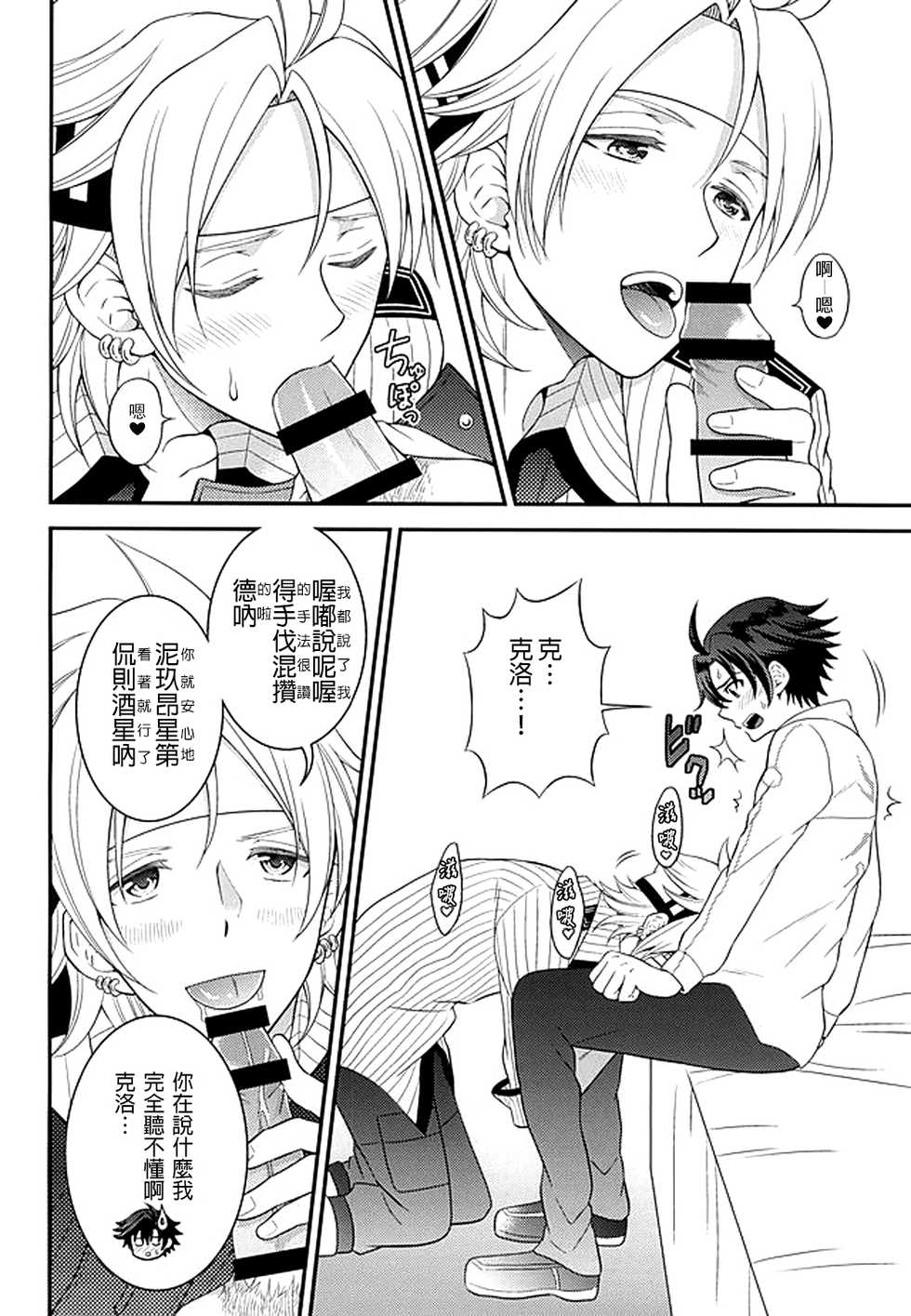 (SUPER23) [Hakuchuu Doudou (Rian)] Shounen wa Denki Hitsujin no Yume o Miru ka Vol. 1 (The Legend of Heroes: Sen no Kiseki) [Chinese] [沒有漢化] - Page 14