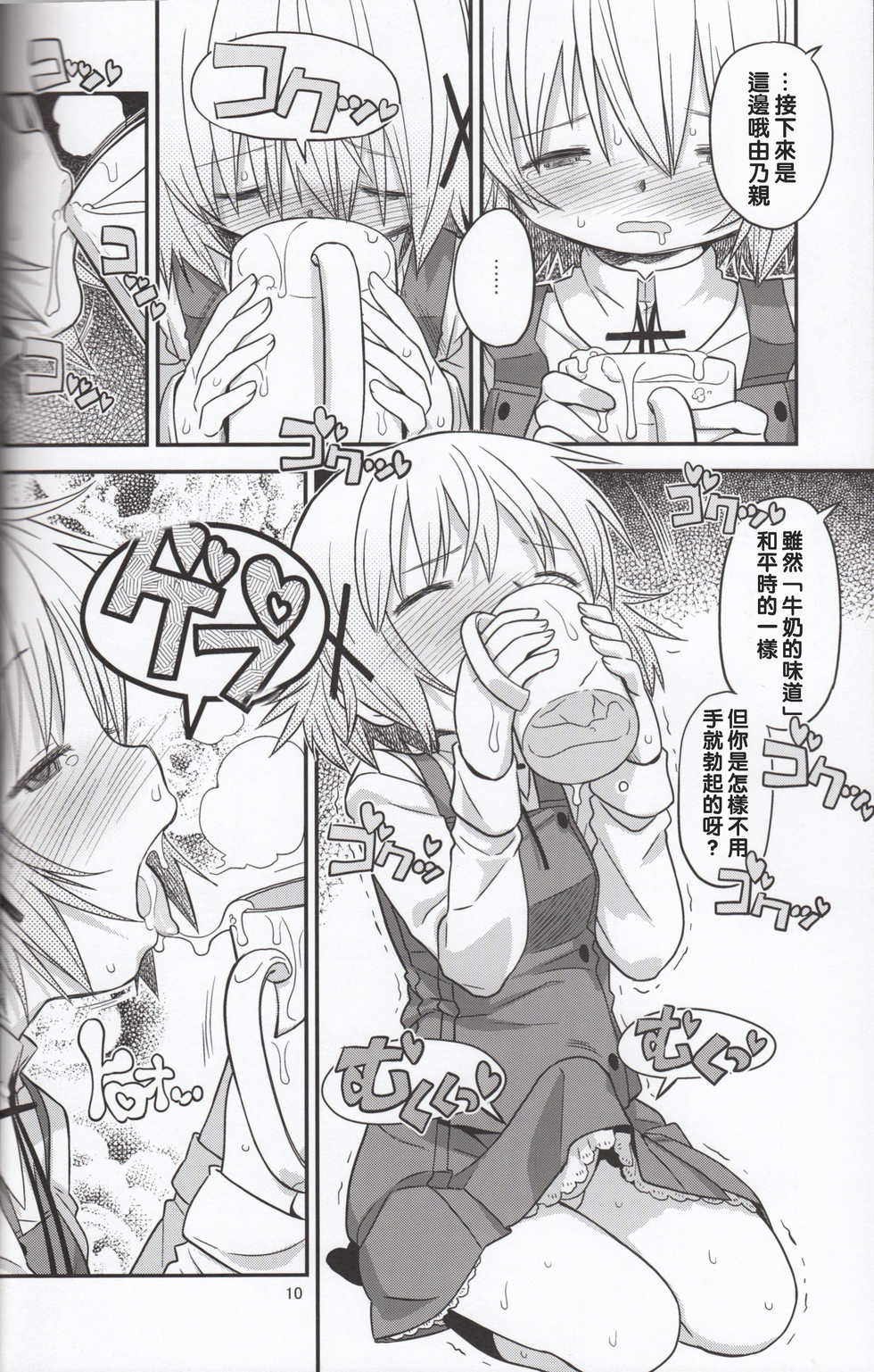 (Futaket 12) [GADGET (A-10)] Futanari Sketch 3 (Hidamari Sketch) [Chinese] [沒有漢化] - Page 10