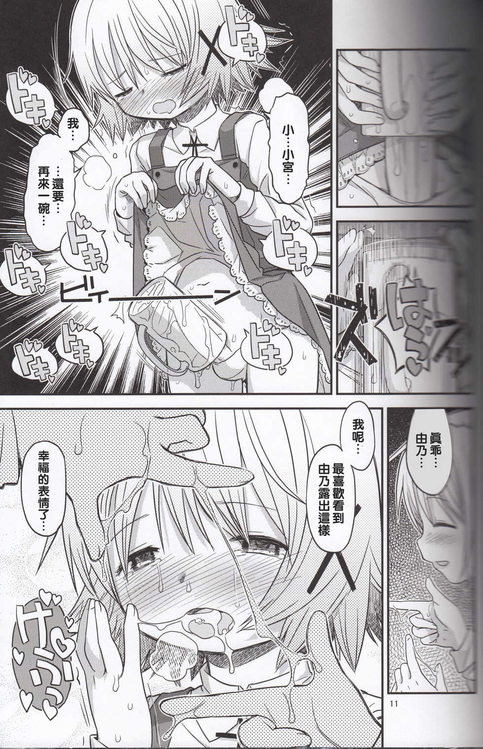 (Futaket 12) [GADGET (A-10)] Futanari Sketch 3 (Hidamari Sketch) [Chinese] [沒有漢化] - Page 11