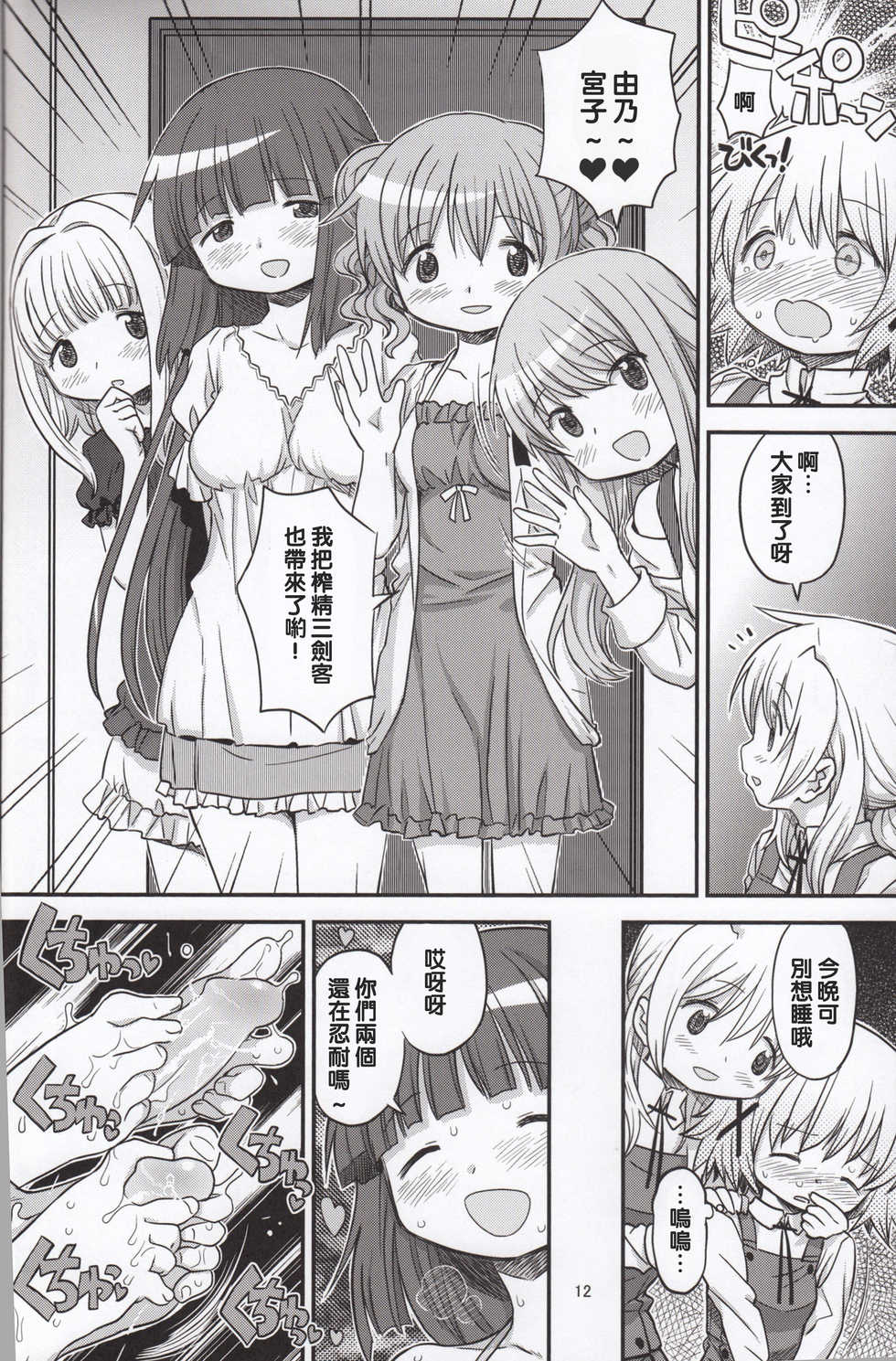 (Futaket 12) [GADGET (A-10)] Futanari Sketch 3 (Hidamari Sketch) [Chinese] [沒有漢化] - Page 12