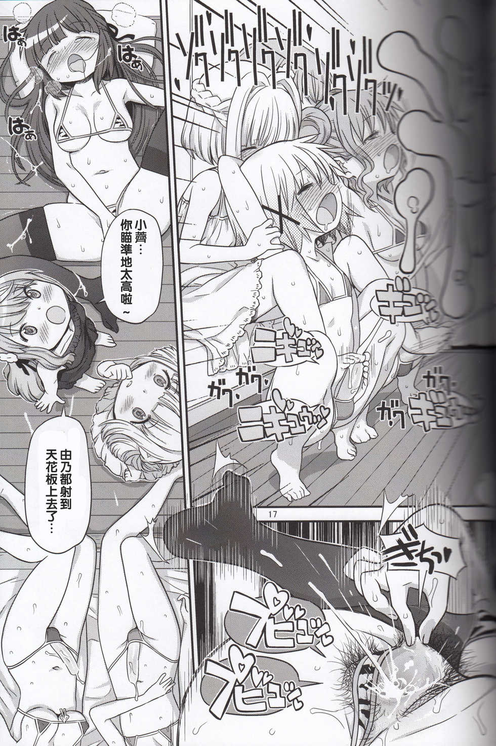 (Futaket 12) [GADGET (A-10)] Futanari Sketch 3 (Hidamari Sketch) [Chinese] [沒有漢化] - Page 17