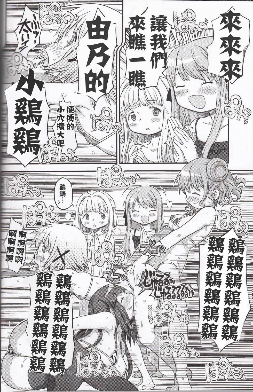 (Futaket 12) [GADGET (A-10)] Futanari Sketch 3 (Hidamari Sketch) [Chinese] [沒有漢化] - Page 20