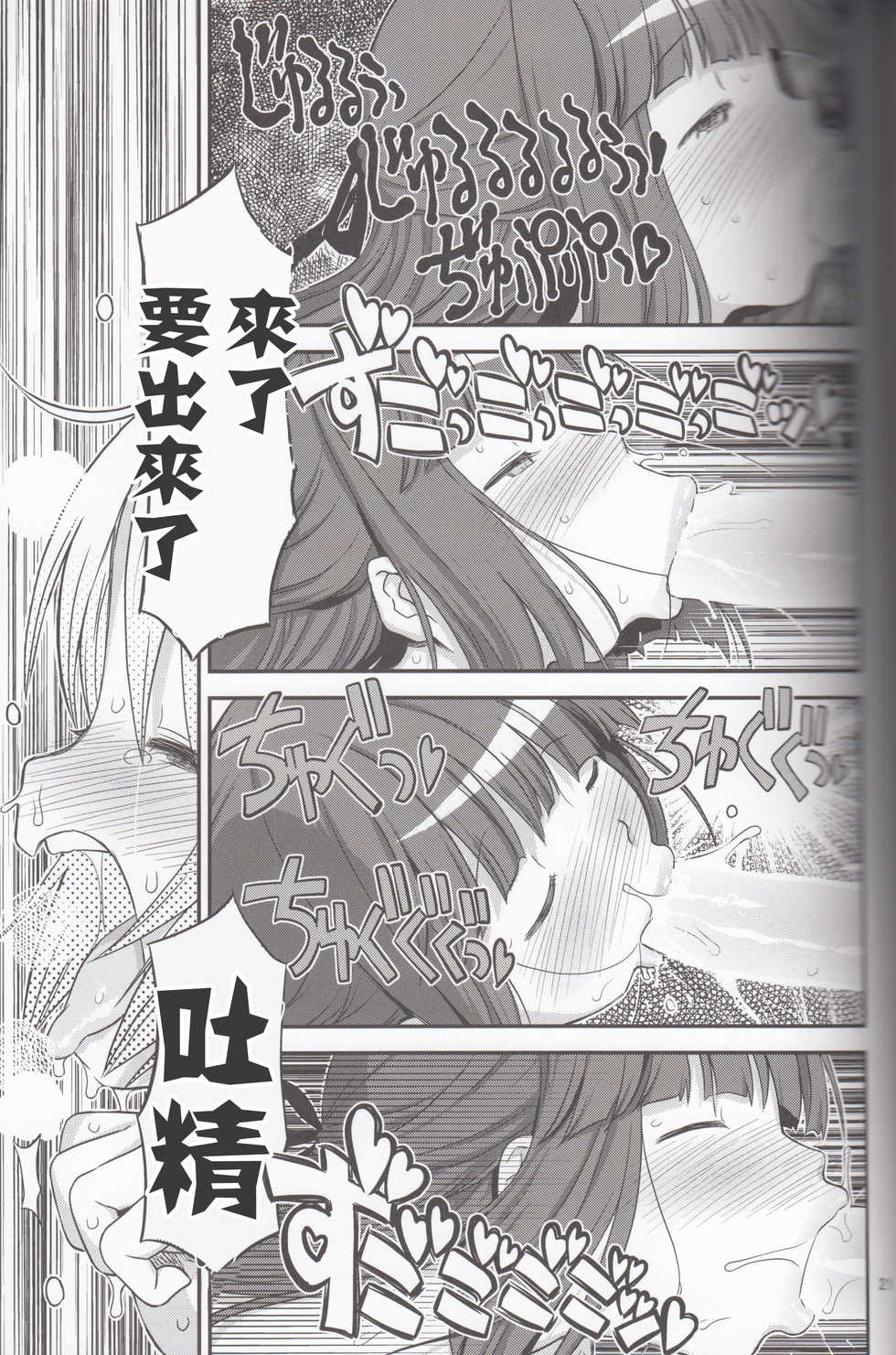 (Futaket 12) [GADGET (A-10)] Futanari Sketch 3 (Hidamari Sketch) [Chinese] [沒有漢化] - Page 21