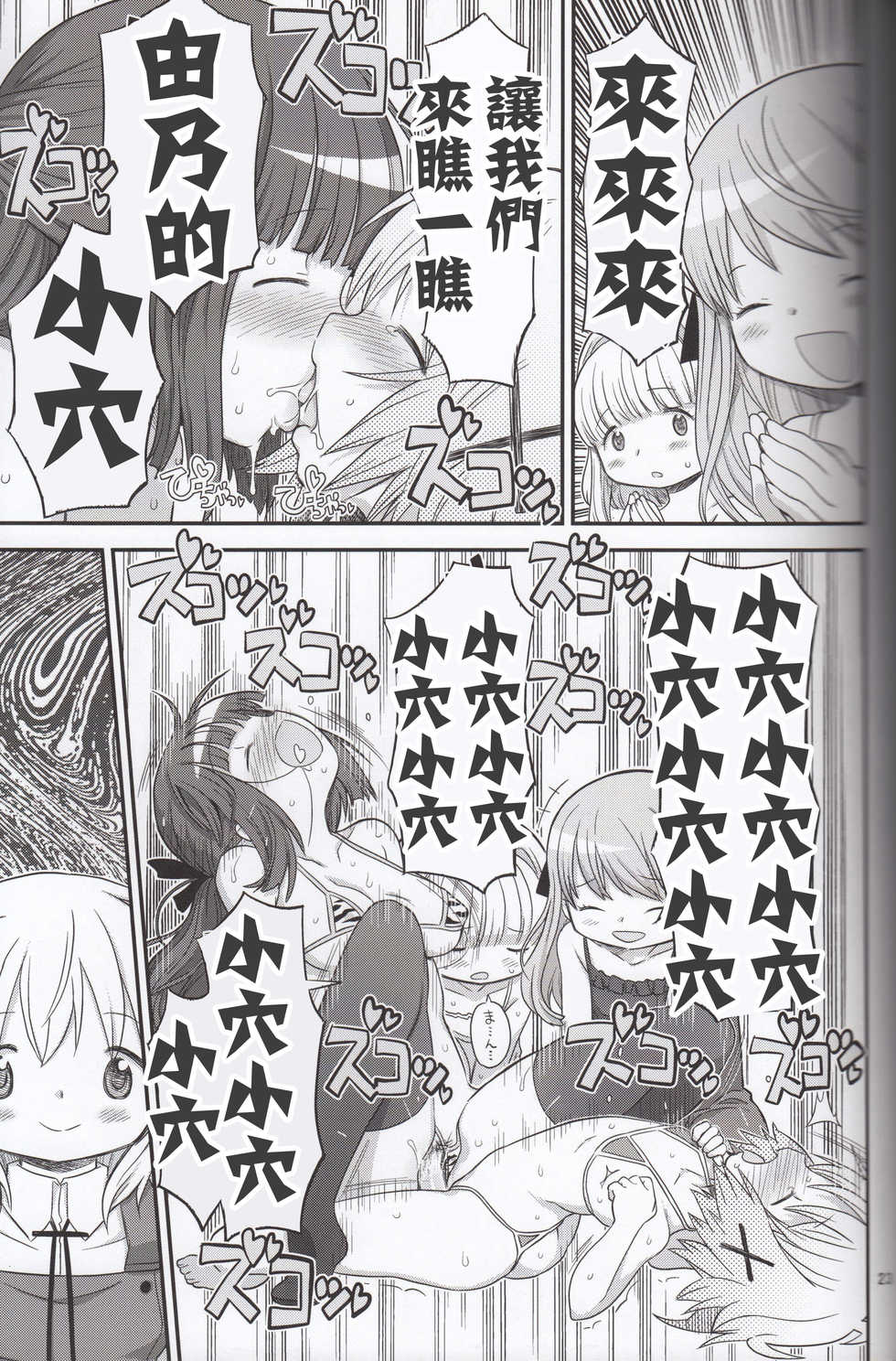 (Futaket 12) [GADGET (A-10)] Futanari Sketch 3 (Hidamari Sketch) [Chinese] [沒有漢化] - Page 23