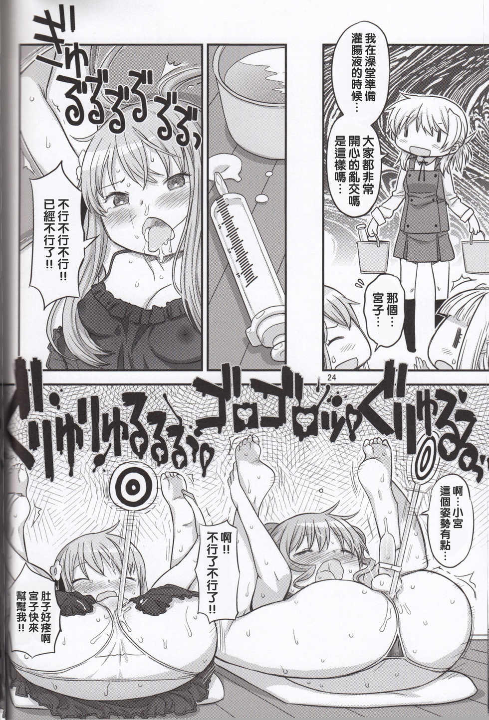 (Futaket 12) [GADGET (A-10)] Futanari Sketch 3 (Hidamari Sketch) [Chinese] [沒有漢化] - Page 24