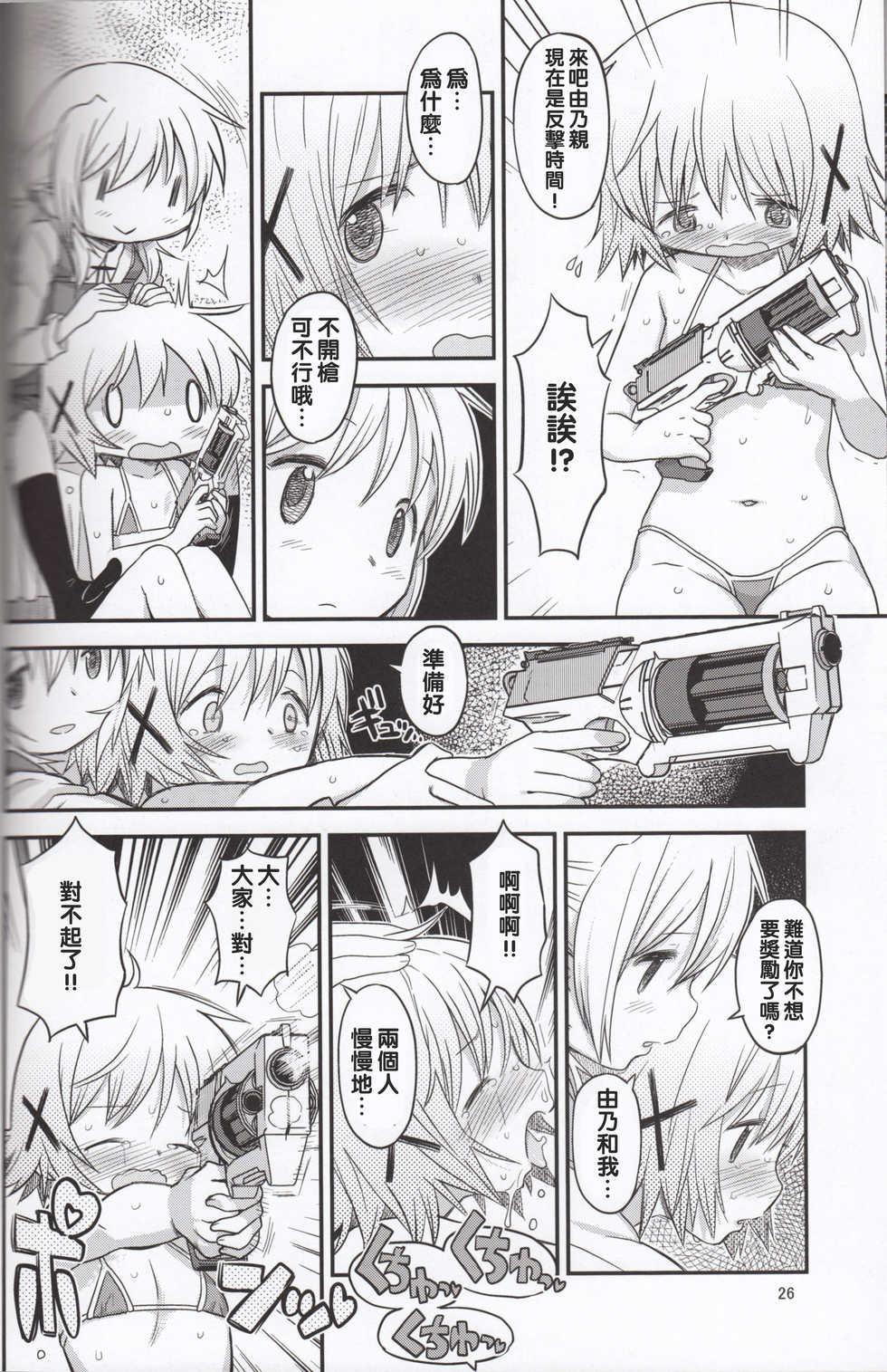 (Futaket 12) [GADGET (A-10)] Futanari Sketch 3 (Hidamari Sketch) [Chinese] [沒有漢化] - Page 26