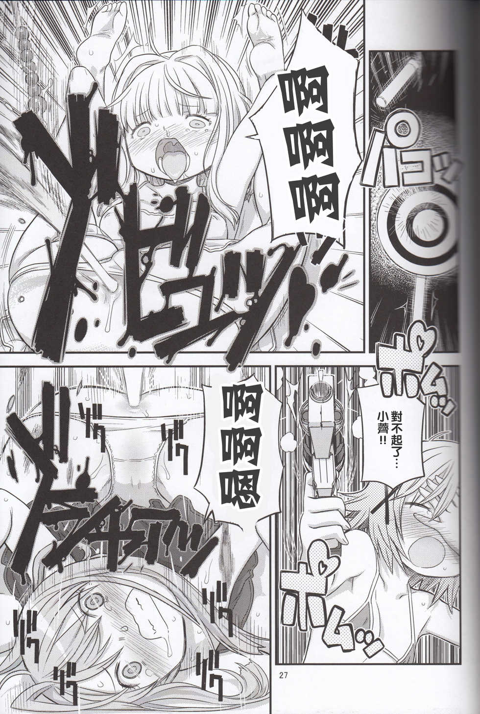 (Futaket 12) [GADGET (A-10)] Futanari Sketch 3 (Hidamari Sketch) [Chinese] [沒有漢化] - Page 27