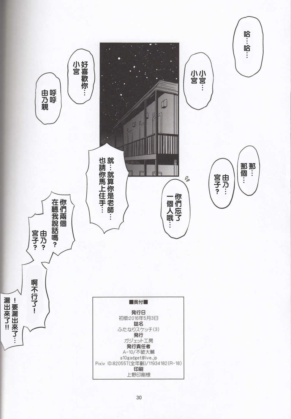 (Futaket 12) [GADGET (A-10)] Futanari Sketch 3 (Hidamari Sketch) [Chinese] [沒有漢化] - Page 30