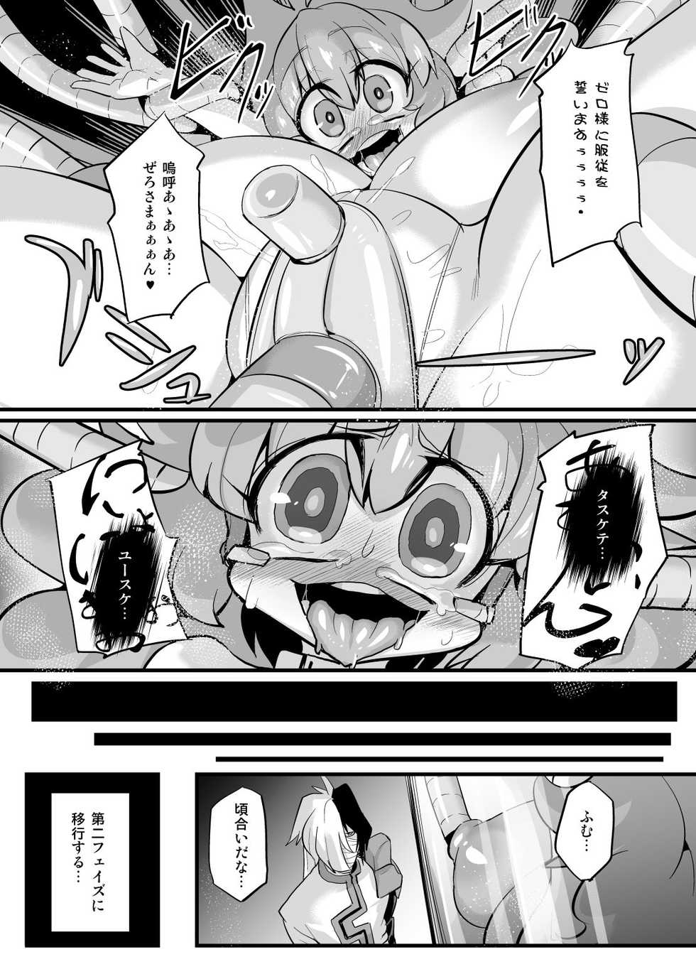 [NULL Mayu (Chimosaku)] Ano Subarashii π o Mou Ichido (Robopon) [Digital] - Page 10
