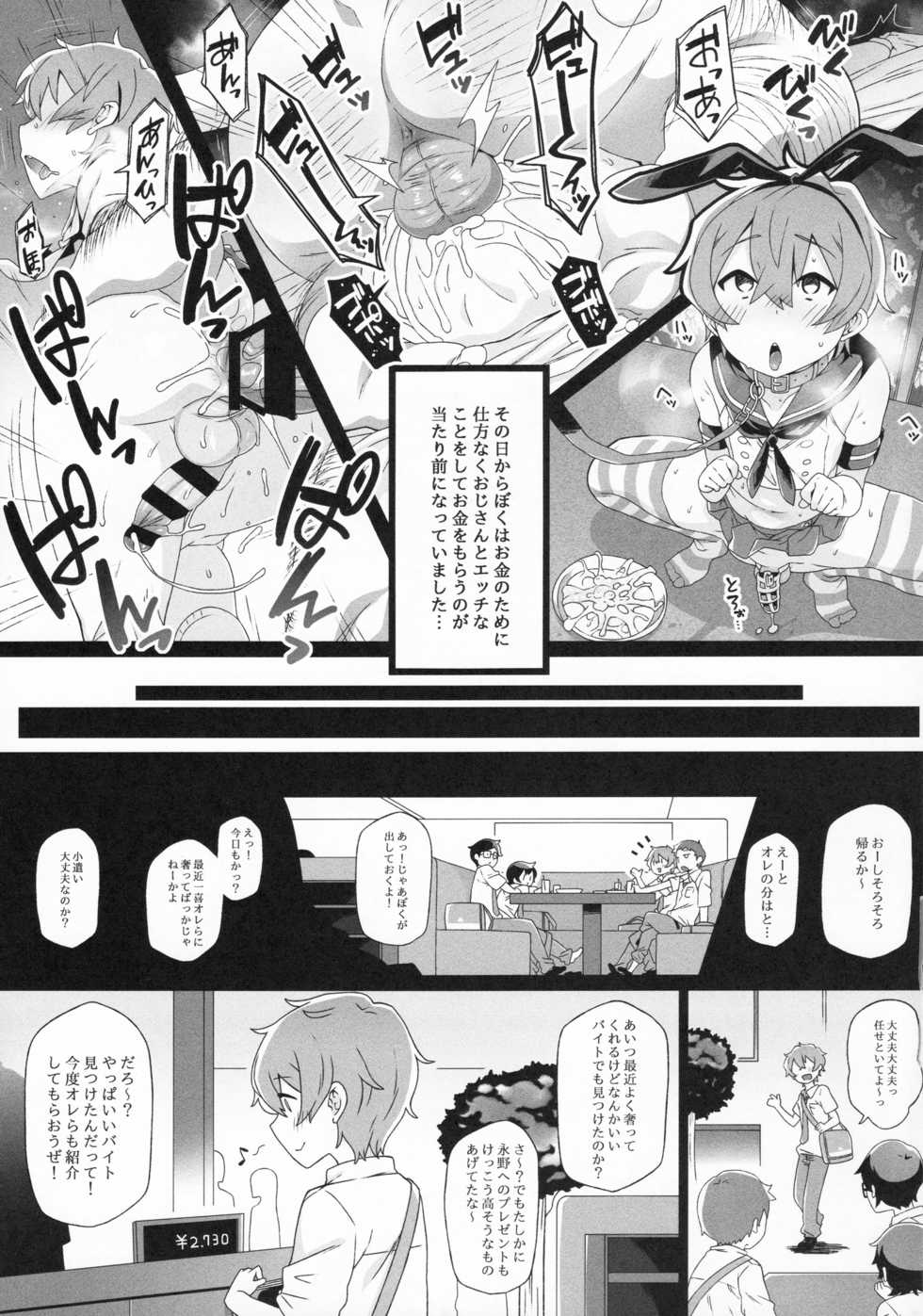 (C90) [Sukoyaka Collagen (Collagen)] Tokita-kun no Himitsu (Puzzle & Dragons) - Page 15