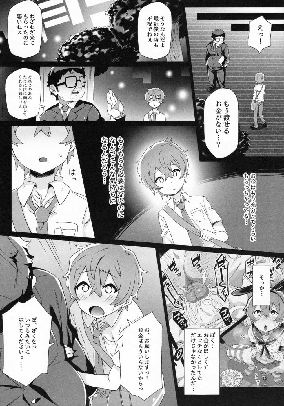 (C90) [Sukoyaka Collagen (Collagen)] Tokita-kun no Himitsu (Puzzle & Dragons) - Page 16