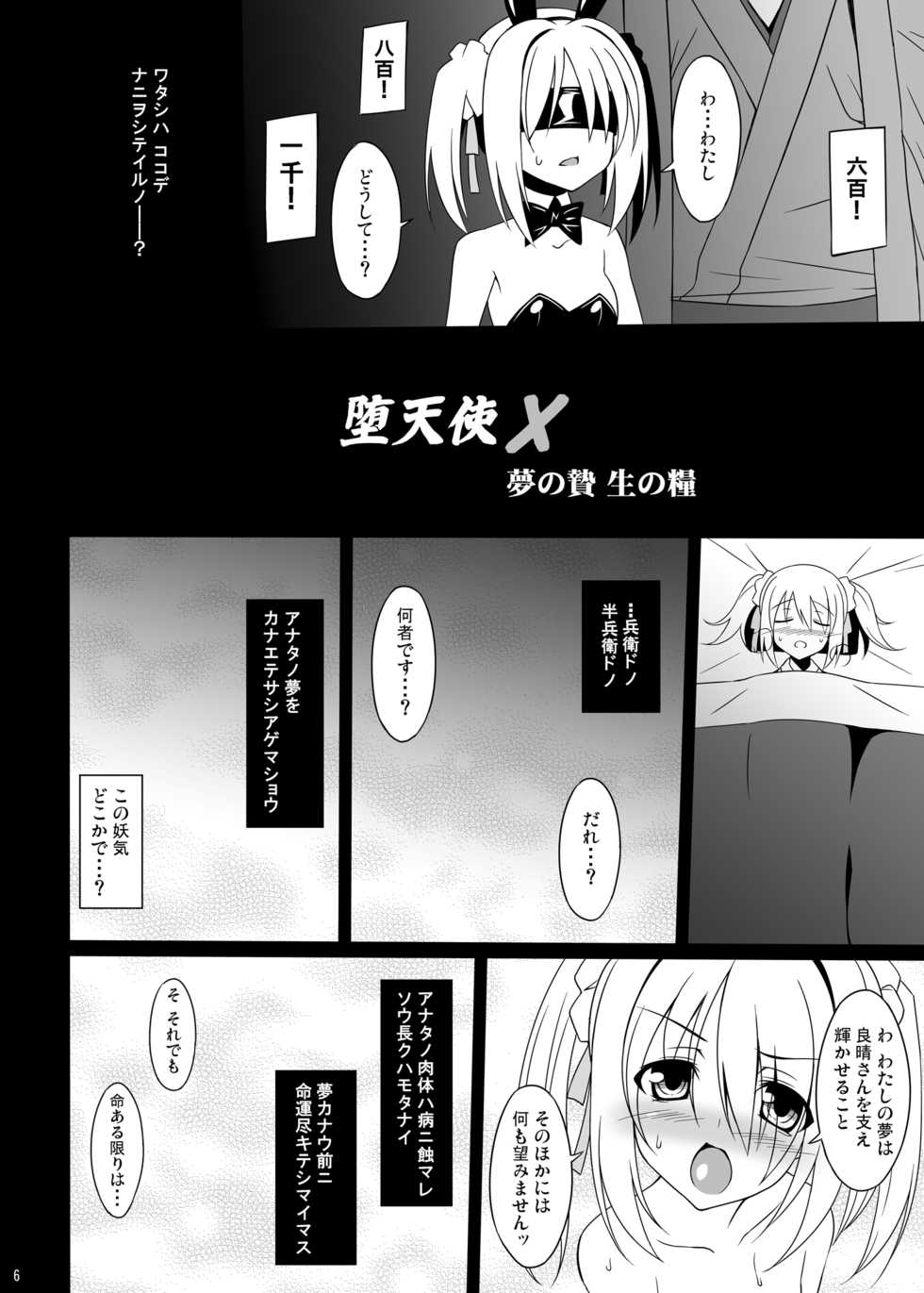 [LemonMaiden (Aoi Masami)] Datenshi X (Oda Nobuna no Yabou) [Digital] - Page 6