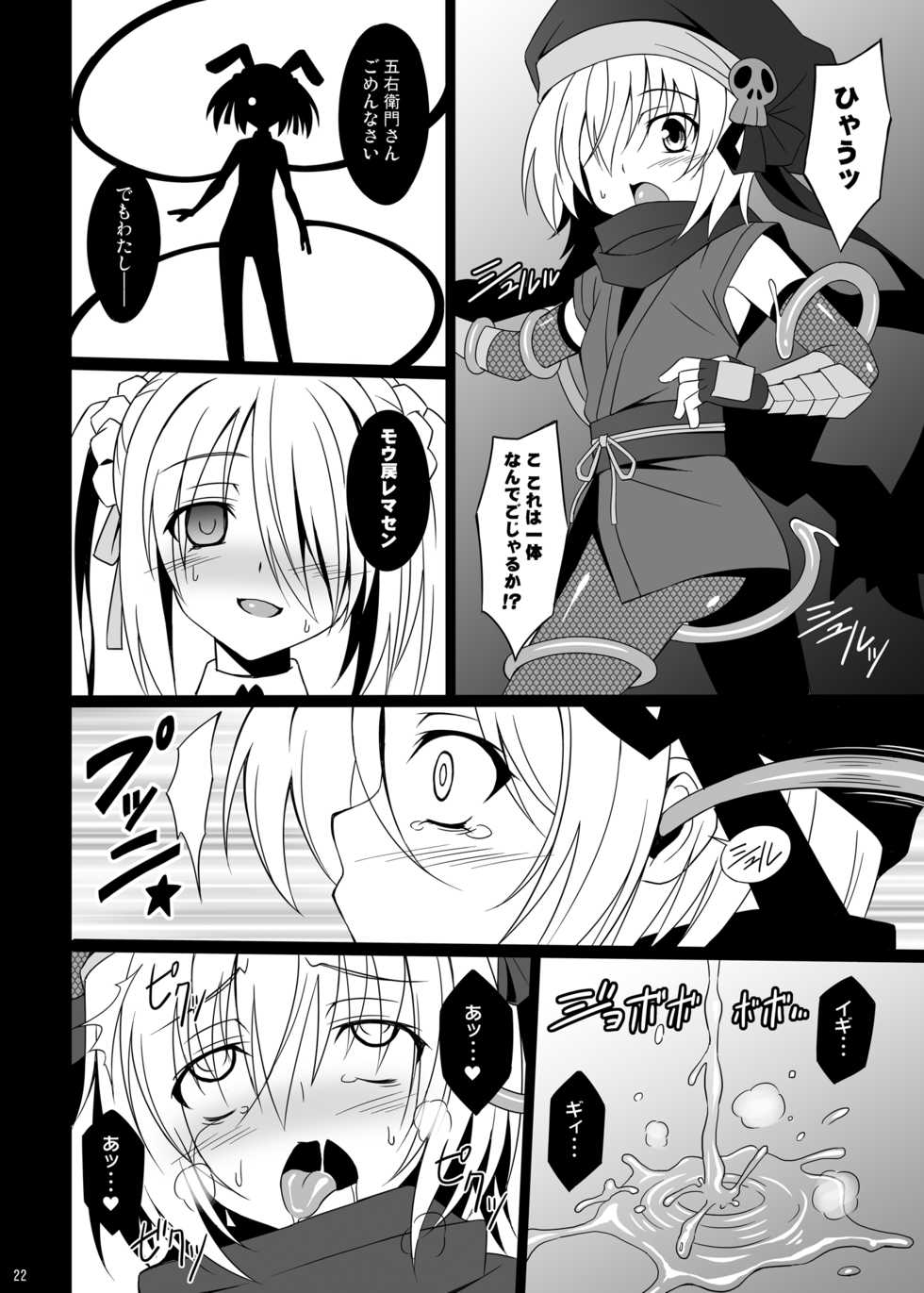 [LemonMaiden (Aoi Masami)] Datenshi X (Oda Nobuna no Yabou) [Digital] - Page 22