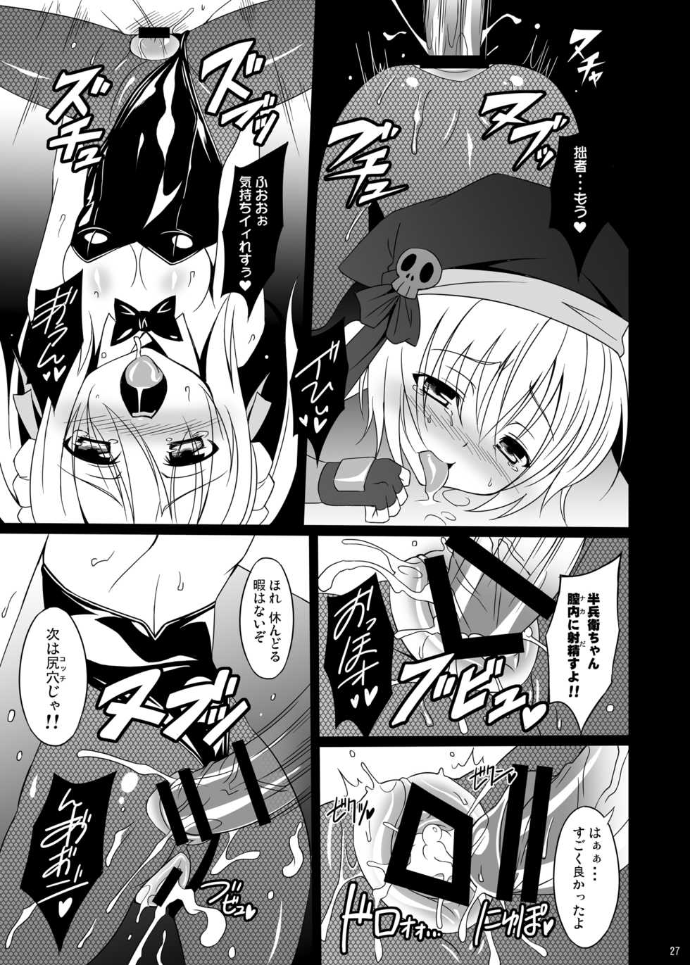 [LemonMaiden (Aoi Masami)] Datenshi X (Oda Nobuna no Yabou) [Digital] - Page 27