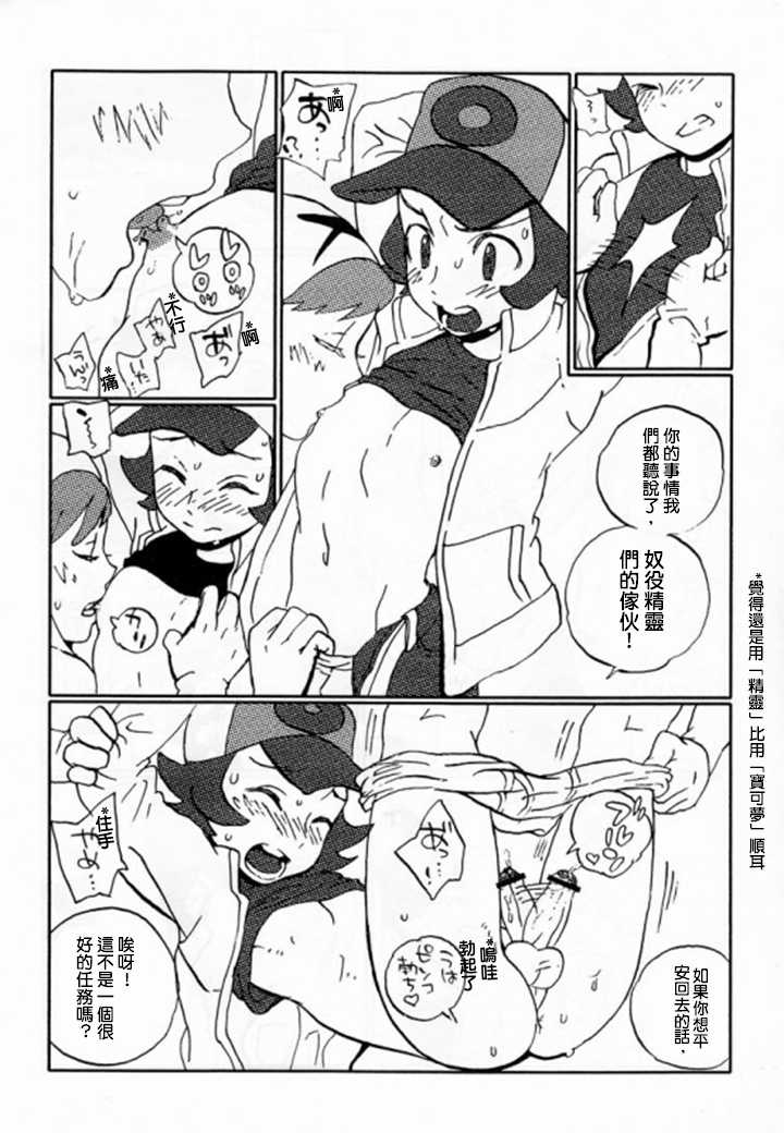 (Shota Scratch 13) [5/4 (FAUST)] Mono Chronicle (Pokémon) [Chinese] [使用估狗翻譯真新人小組] - Page 3