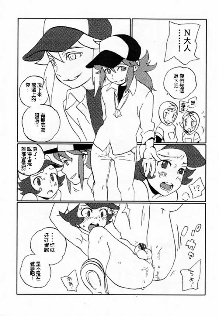 (Shota Scratch 13) [5/4 (FAUST)] Mono Chronicle (Pokémon) [Chinese] [使用估狗翻譯真新人小組] - Page 6
