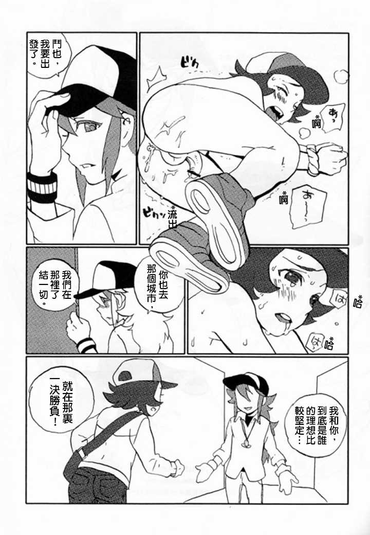 (Shota Scratch 13) [5/4 (FAUST)] Mono Chronicle (Pokémon) [Chinese] [使用估狗翻譯真新人小組] - Page 12