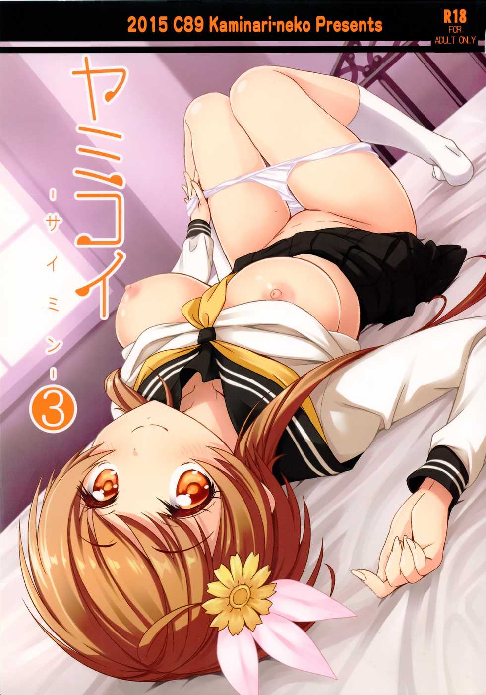 (C89) [Kaminari-neko (Eitarou)] Yamikoi -Saimin- 3 (Nisekoi) [Spanish] [F7993] - Page 1