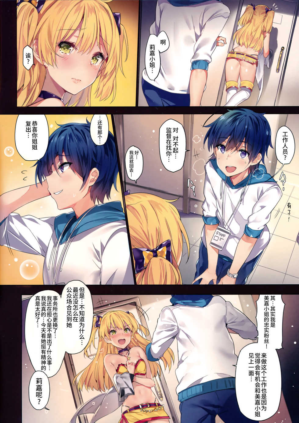 (C90) [MoonPhase (Yuran)] Jougasaki Shimai no Itazura na Yume - Mischievous dream of Jogasaki sisters (THE IDOLM@STER CINDERELLA GIRLS) [Chinese] [无毒汉化组] - Page 4