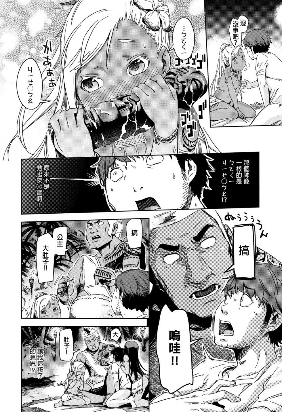 [strelka] Pokkichinukko Shima e Youkoso! [Chinese] - Page 12