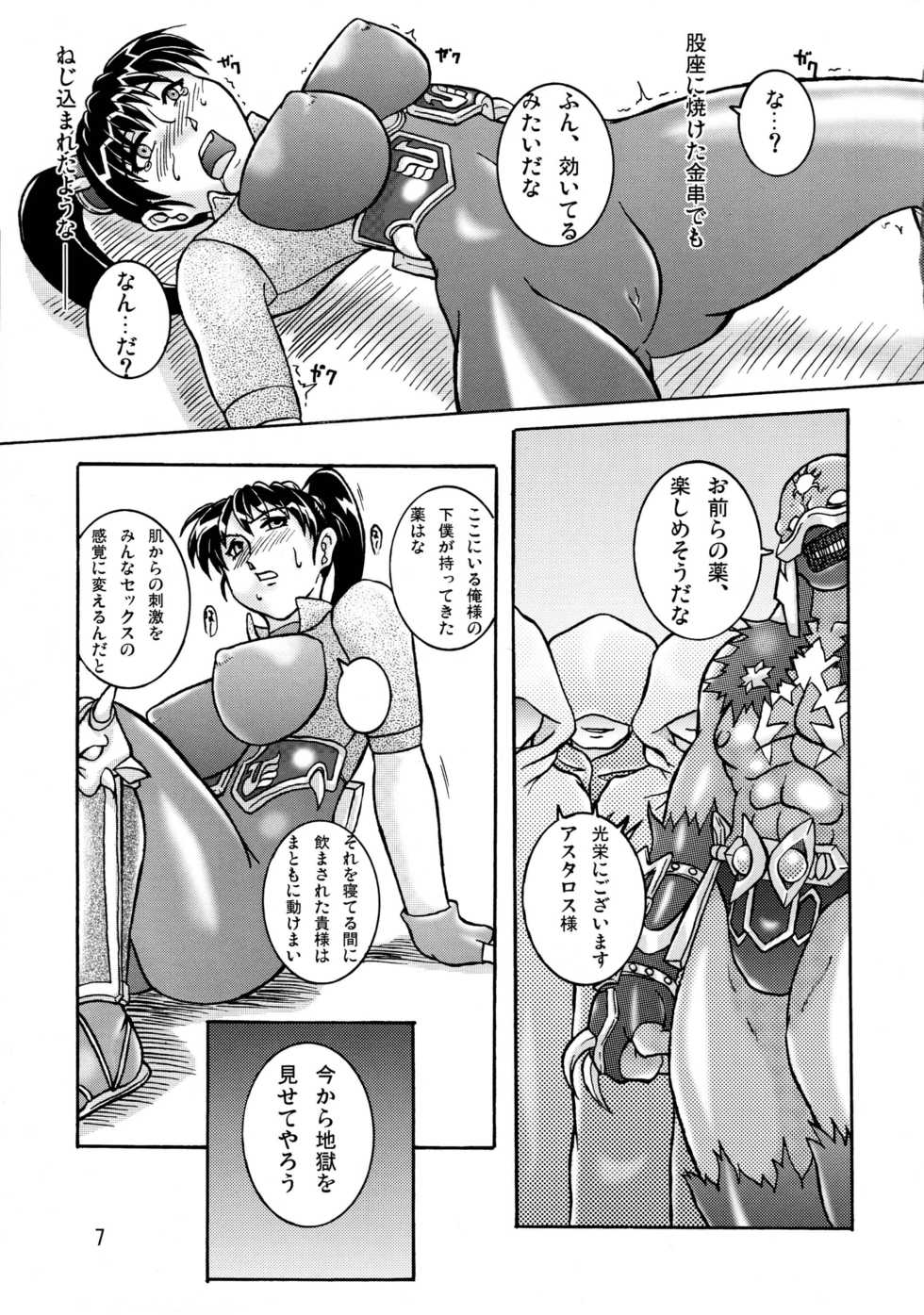(C69) [Dohatsu Shouten (Tetsu Kazuna)] BLADE BRAVE (SoulCalibur) - Page 6