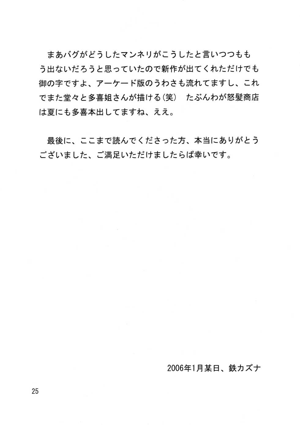 (C69) [Dohatsu Shouten (Tetsu Kazuna)] BLADE BRAVE (SoulCalibur) - Page 24