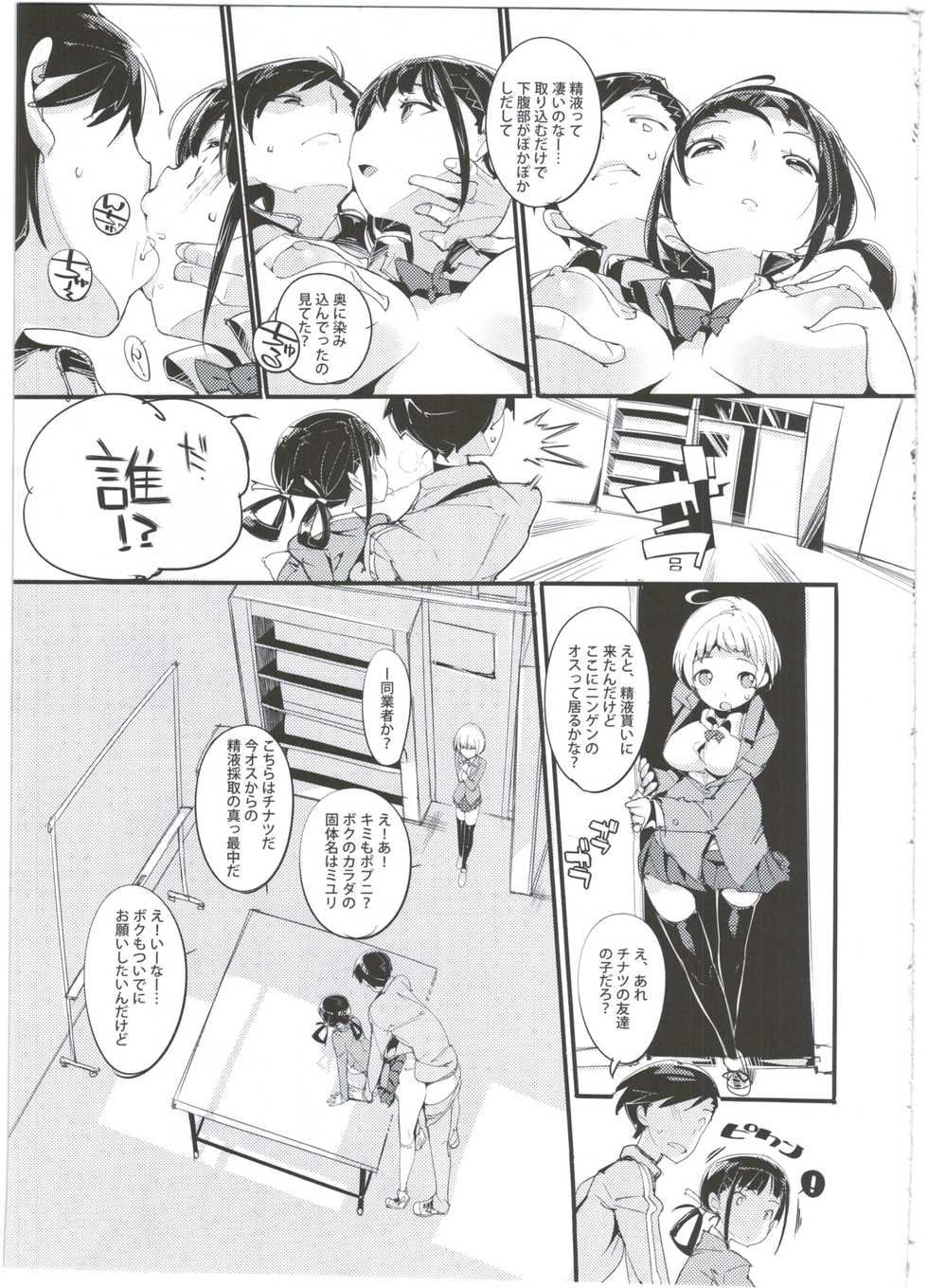 (C90) [Potato Salad (Kurisu)] Popuni Kei Joshi Panic! 3 - Page 15