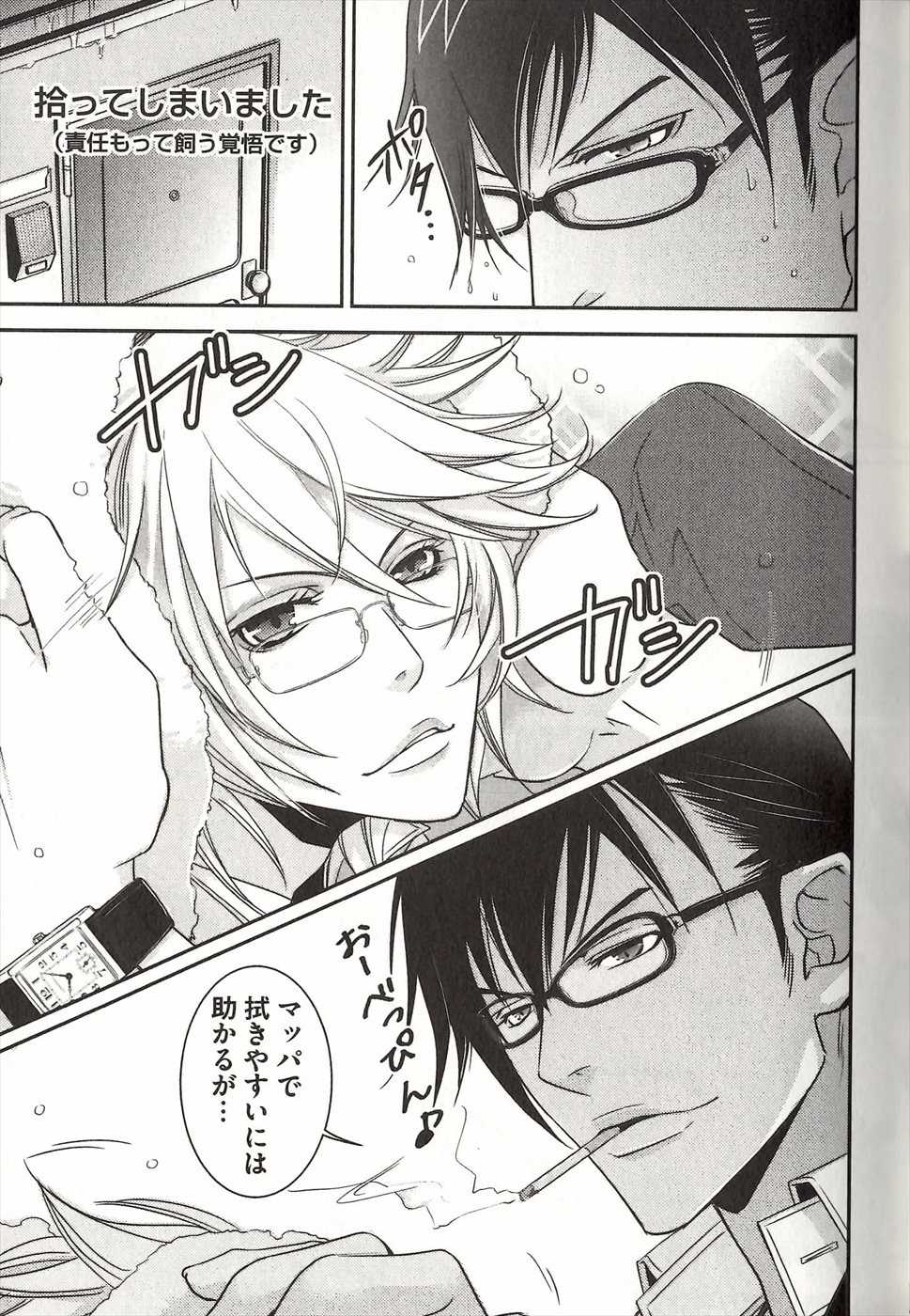 [MAM☆RU] Koisuru Dorei Honey Shitsuji - Page 6