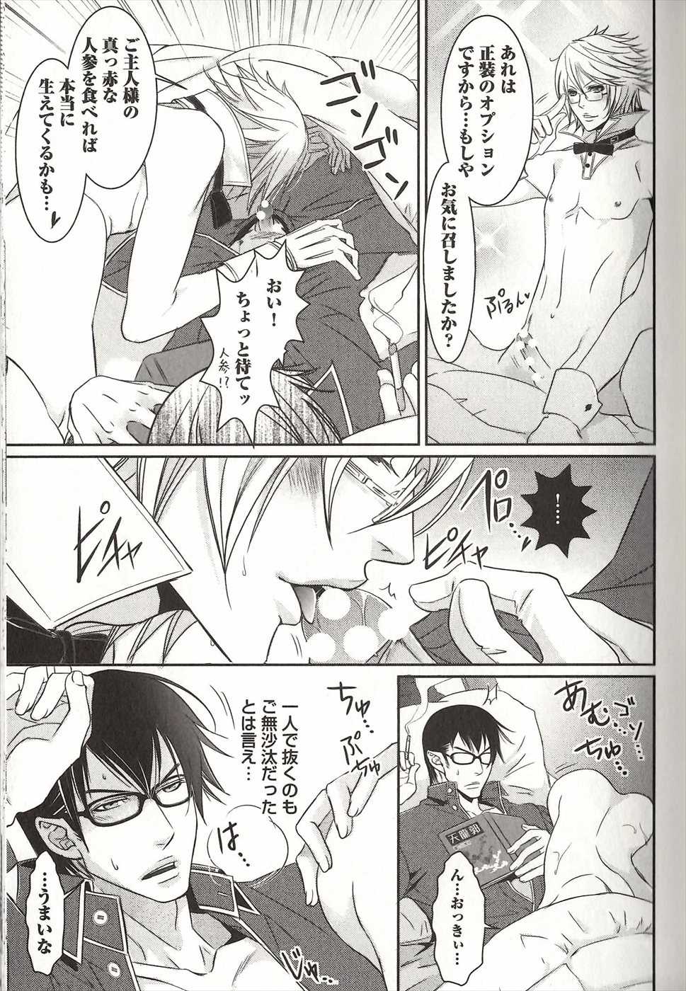 [MAM☆RU] Koisuru Dorei Honey Shitsuji - Page 12