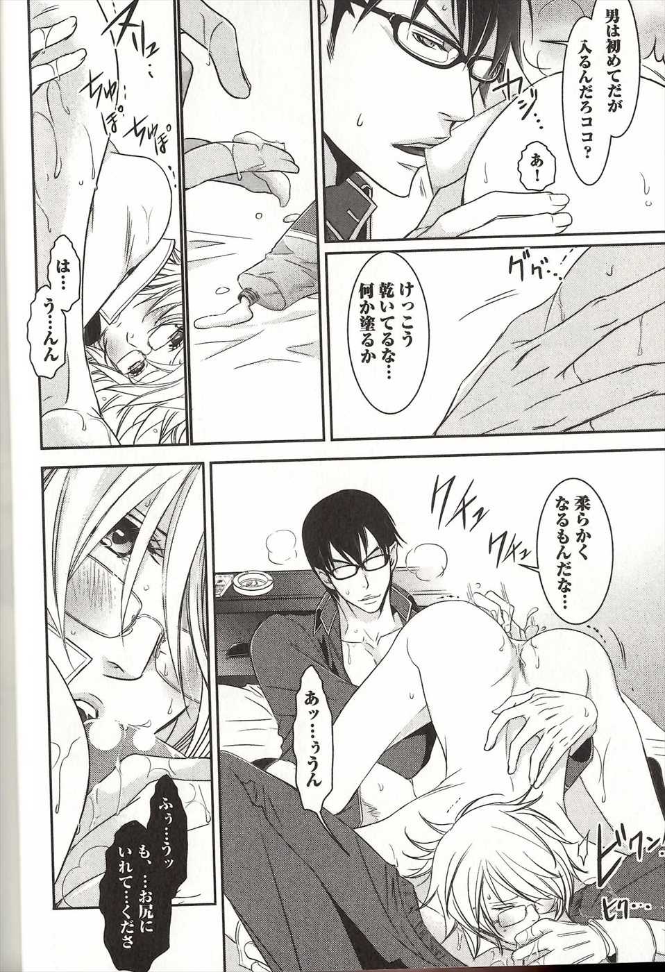 [MAM☆RU] Koisuru Dorei Honey Shitsuji - Page 13