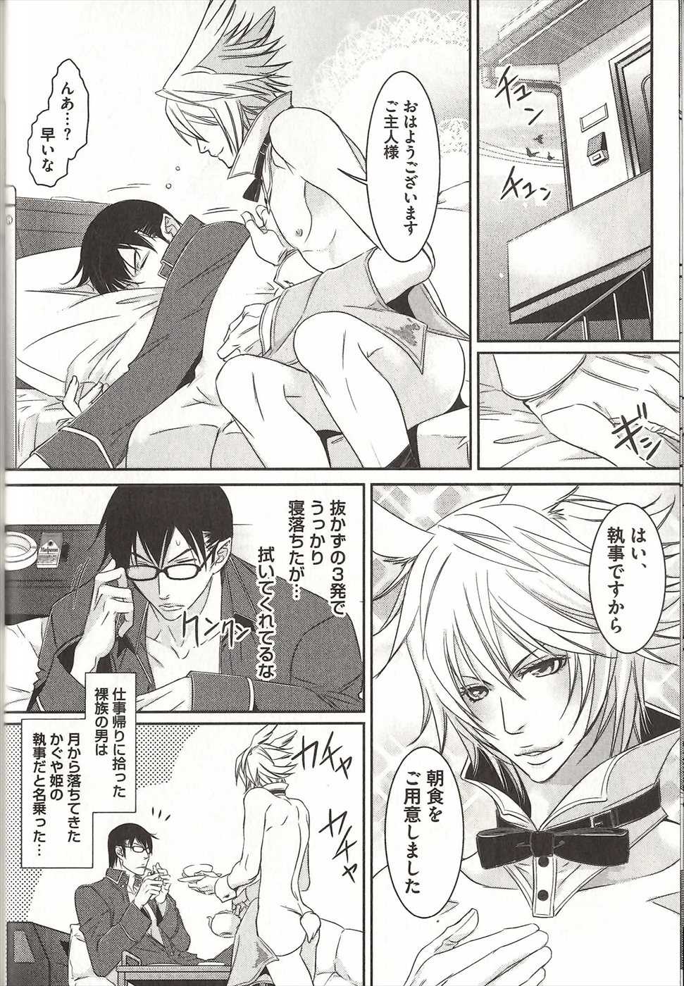 [MAM☆RU] Koisuru Dorei Honey Shitsuji - Page 15