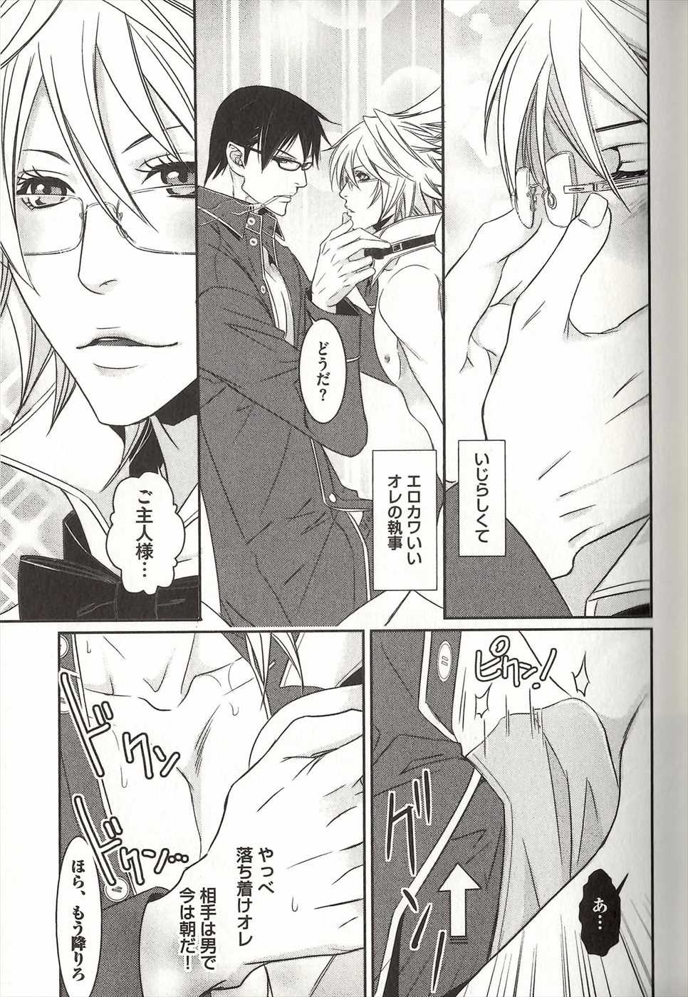 [MAM☆RU] Koisuru Dorei Honey Shitsuji - Page 18