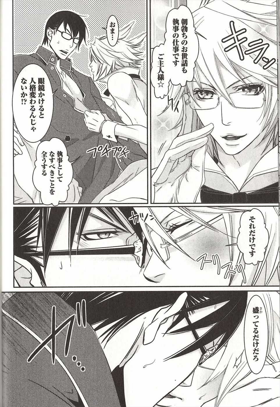 [MAM☆RU] Koisuru Dorei Honey Shitsuji - Page 19