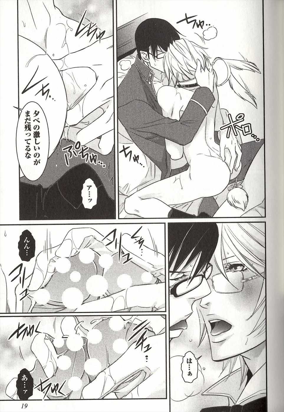 [MAM☆RU] Koisuru Dorei Honey Shitsuji - Page 20