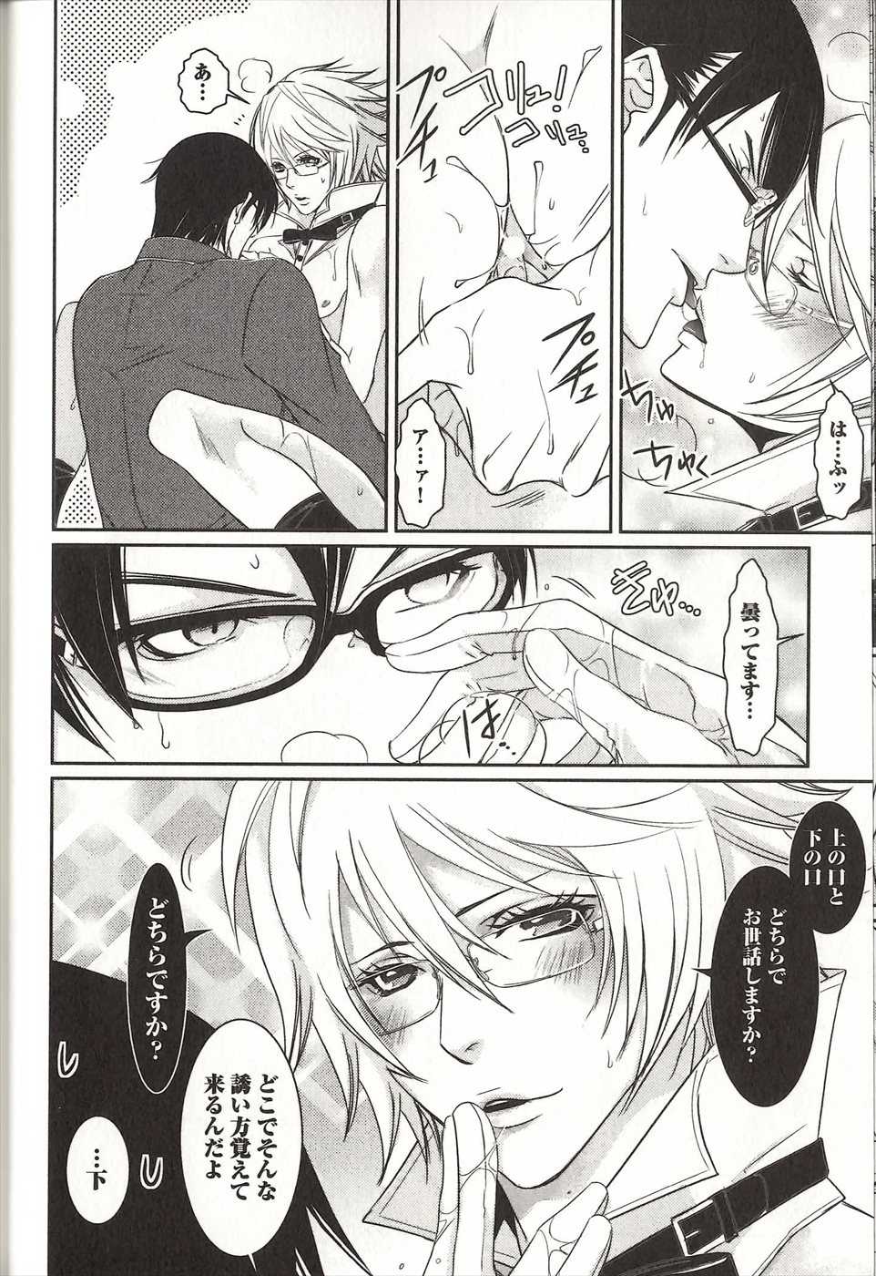 [MAM☆RU] Koisuru Dorei Honey Shitsuji - Page 21