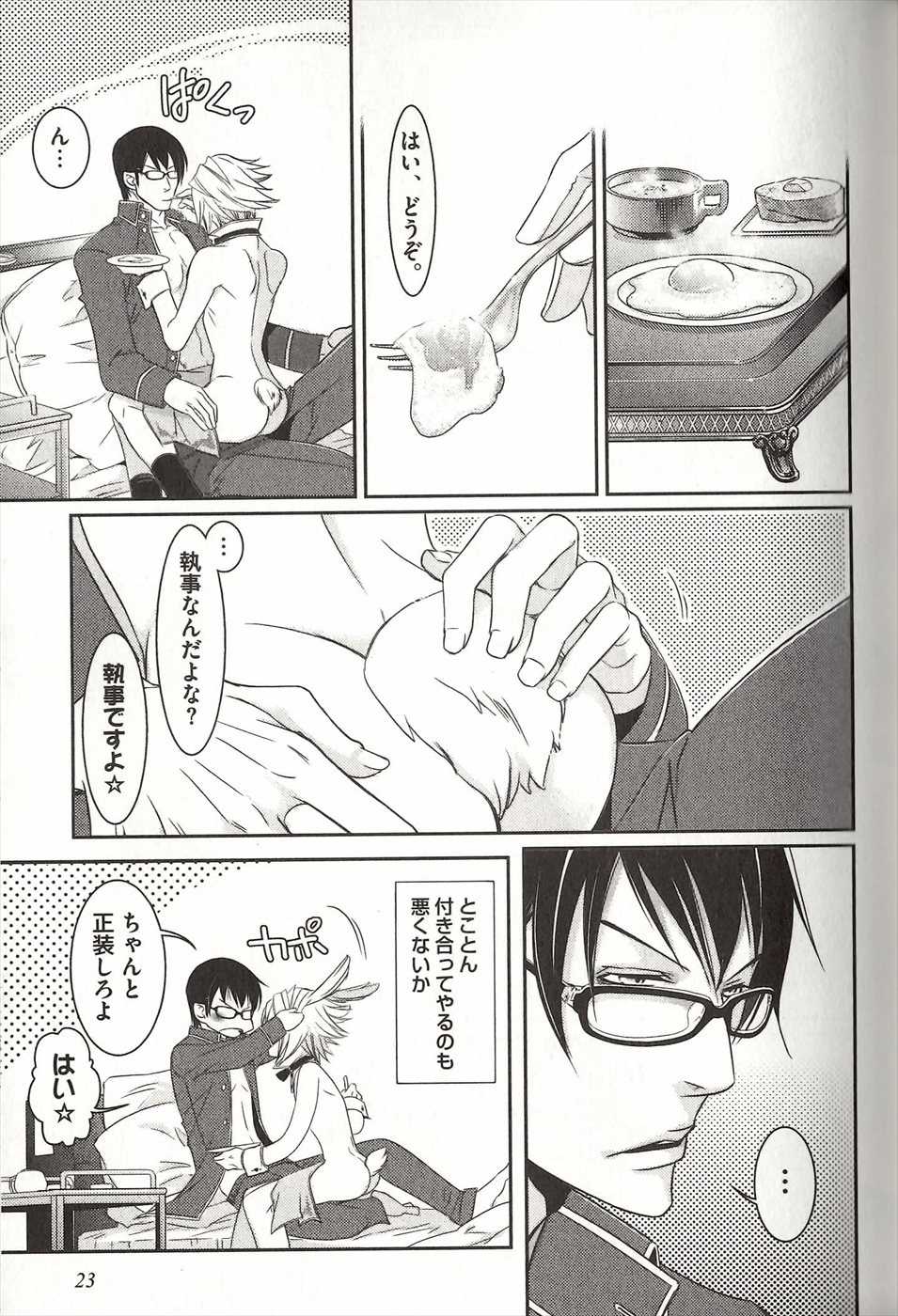 [MAM☆RU] Koisuru Dorei Honey Shitsuji - Page 24