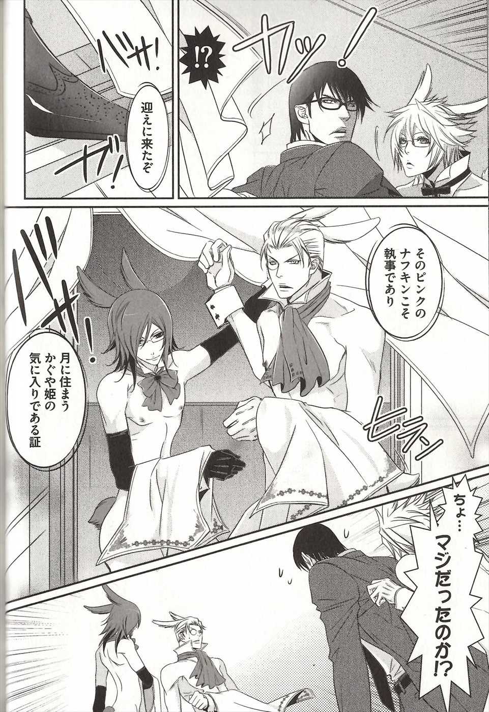 [MAM☆RU] Koisuru Dorei Honey Shitsuji - Page 27