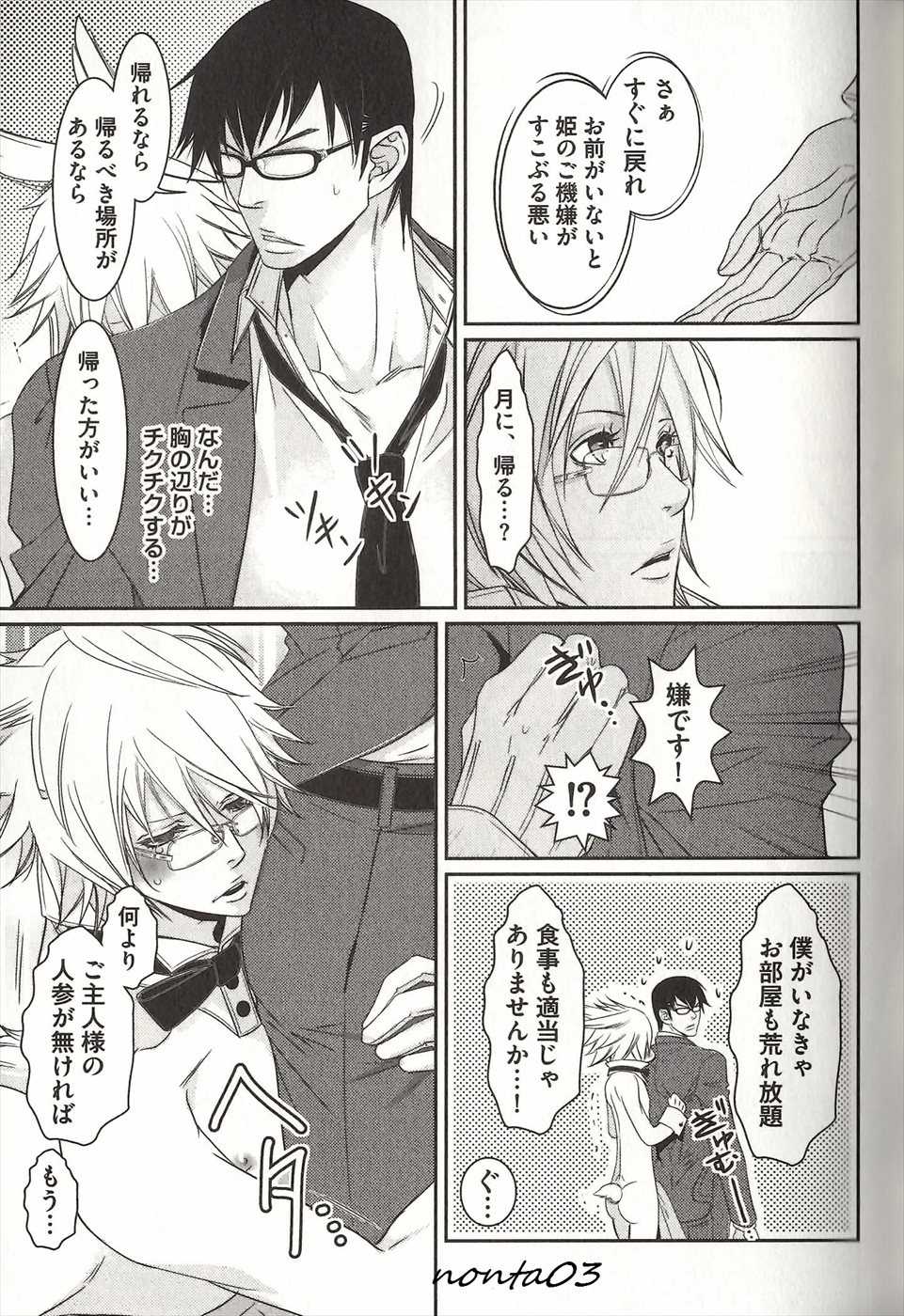 [MAM☆RU] Koisuru Dorei Honey Shitsuji - Page 28