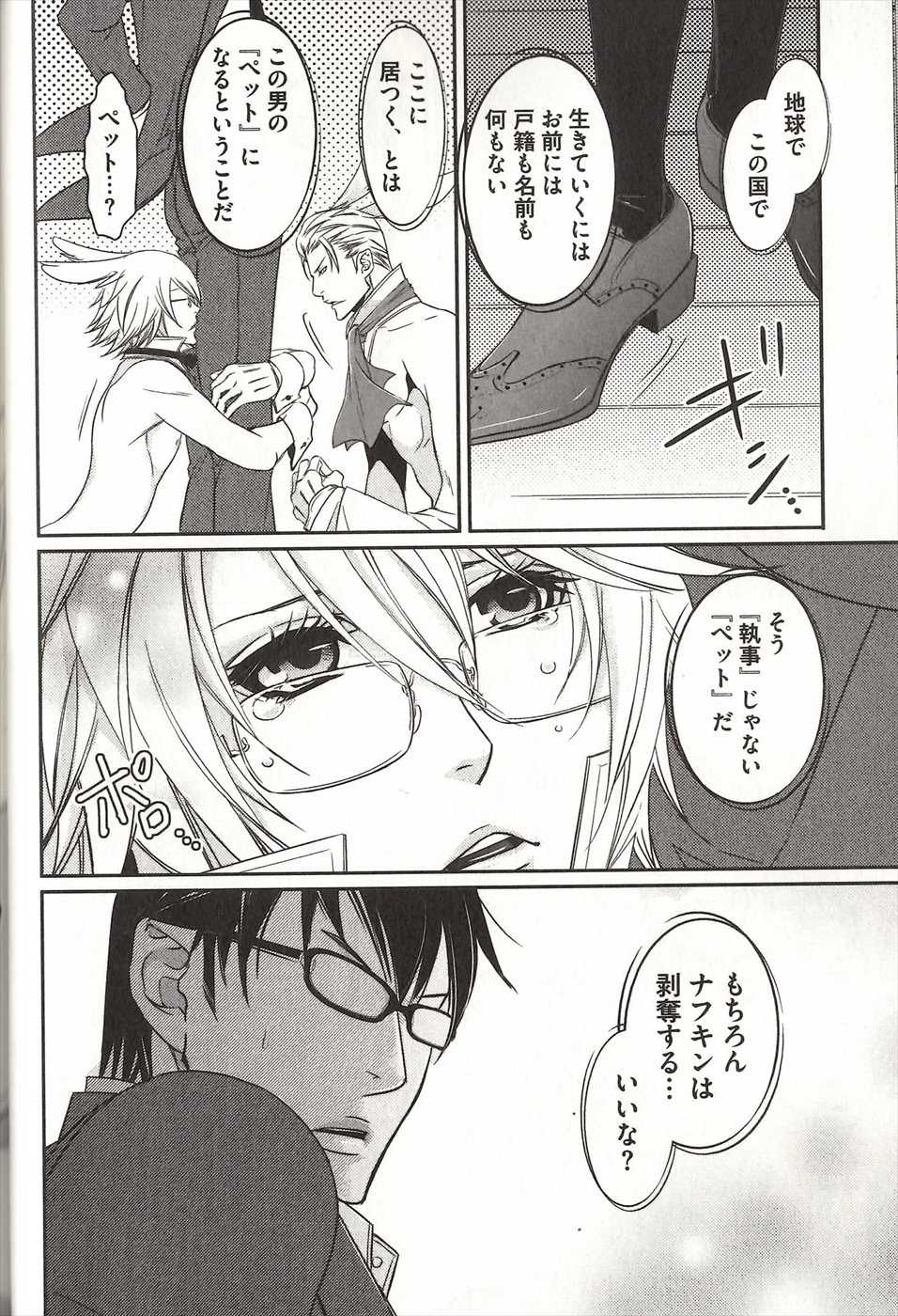 [MAM☆RU] Koisuru Dorei Honey Shitsuji - Page 29