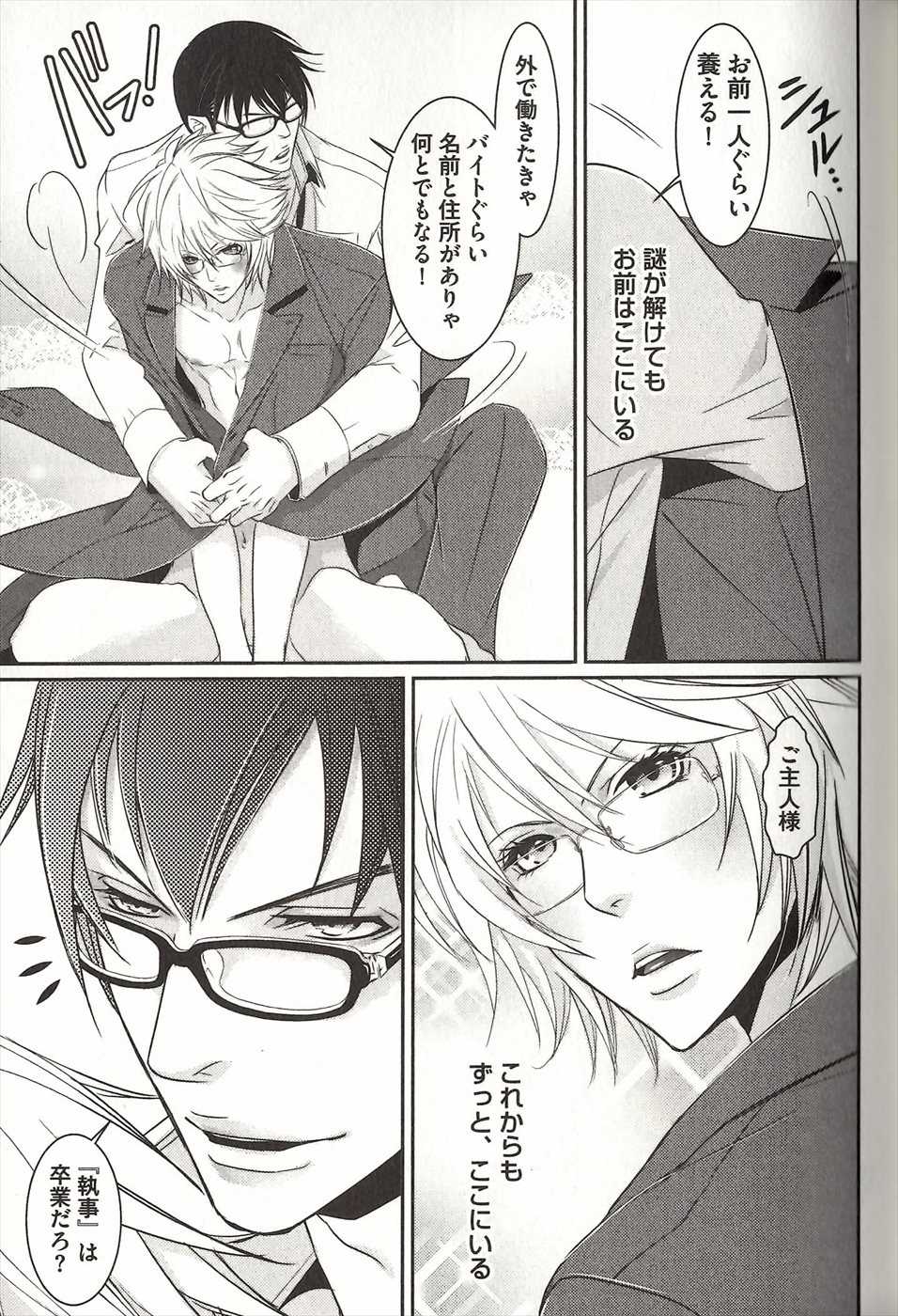 [MAM☆RU] Koisuru Dorei Honey Shitsuji - Page 32