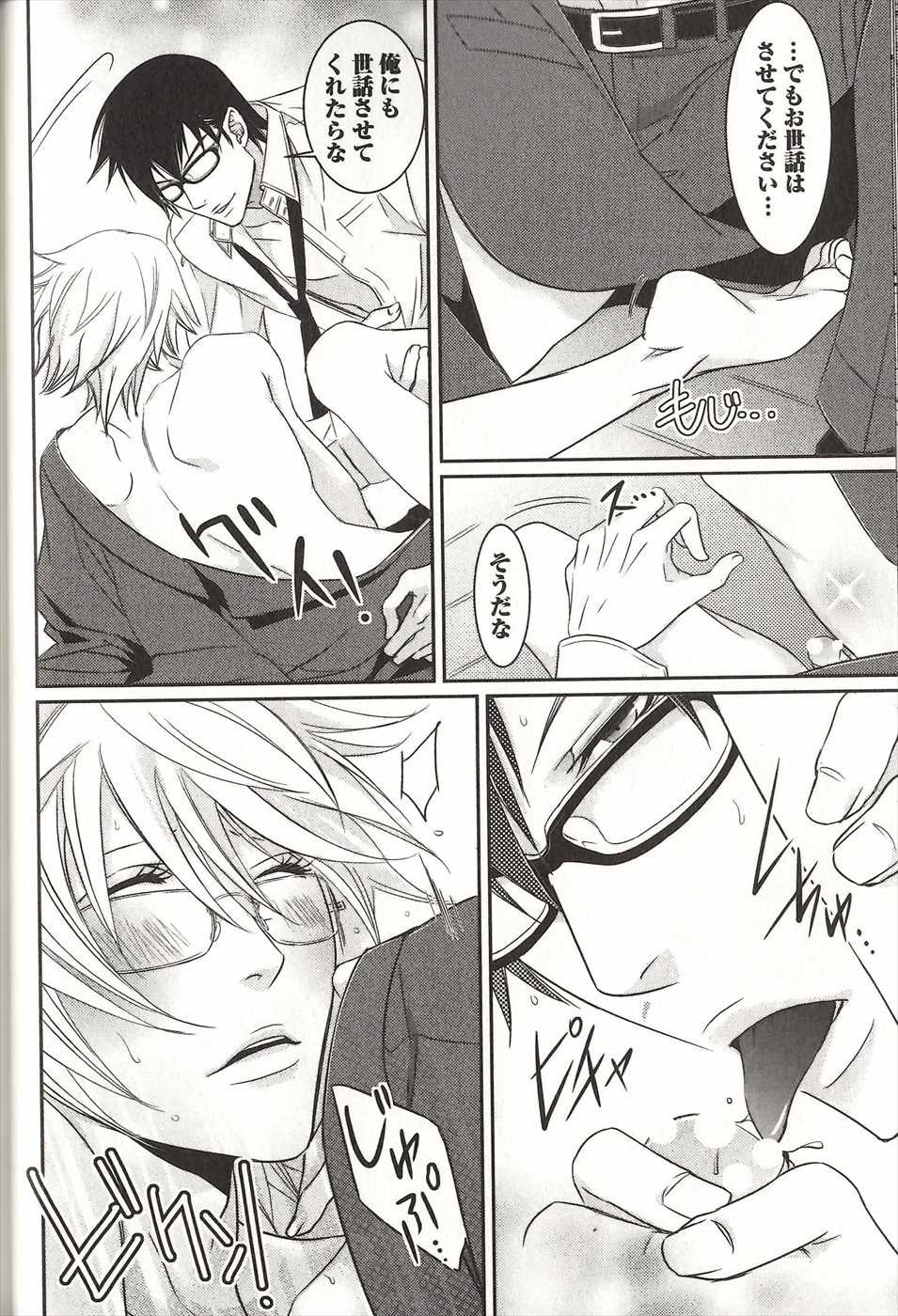 [MAM☆RU] Koisuru Dorei Honey Shitsuji - Page 33