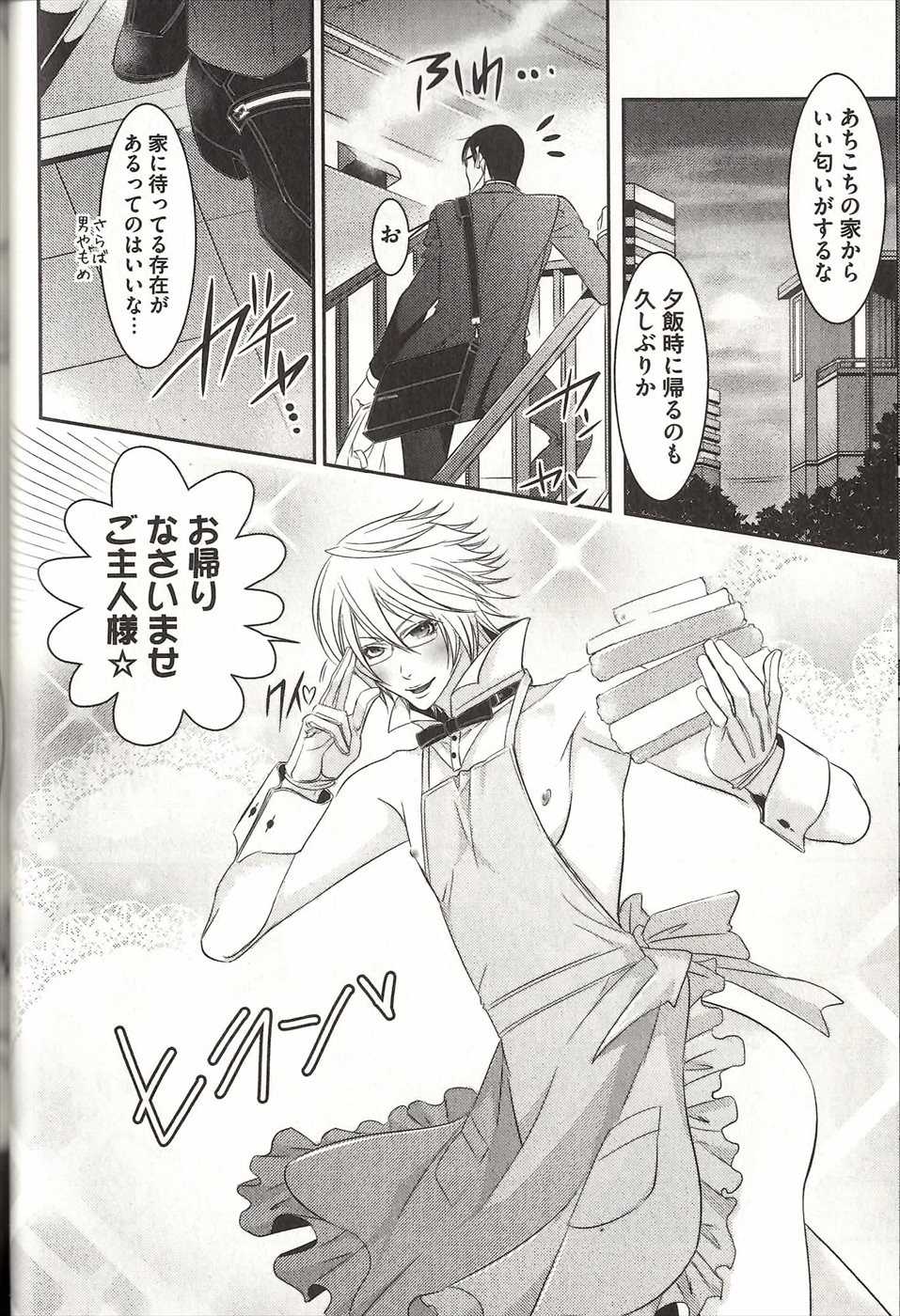 [MAM☆RU] Koisuru Dorei Honey Shitsuji - Page 35