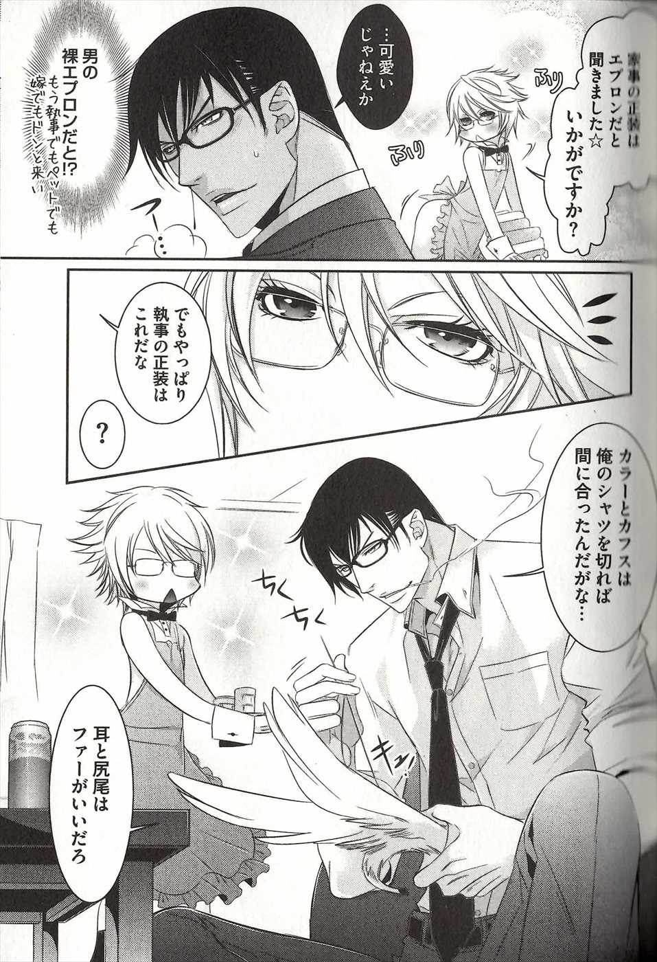 [MAM☆RU] Koisuru Dorei Honey Shitsuji - Page 36