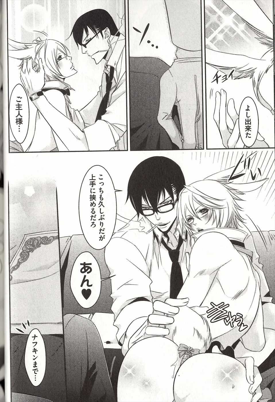 [MAM☆RU] Koisuru Dorei Honey Shitsuji - Page 37