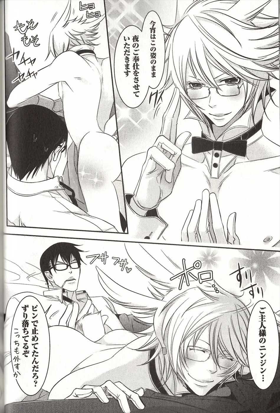 [MAM☆RU] Koisuru Dorei Honey Shitsuji - Page 39