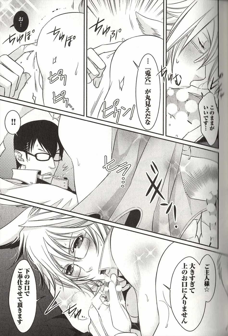 [MAM☆RU] Koisuru Dorei Honey Shitsuji - Page 40