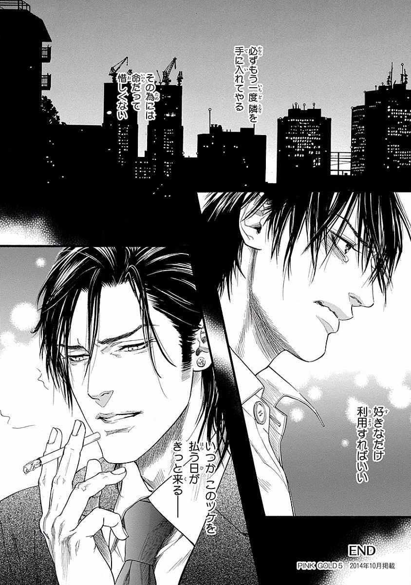 [Ike Reibun] Bi no Kyoujin ~ X Side ~ - Page 36