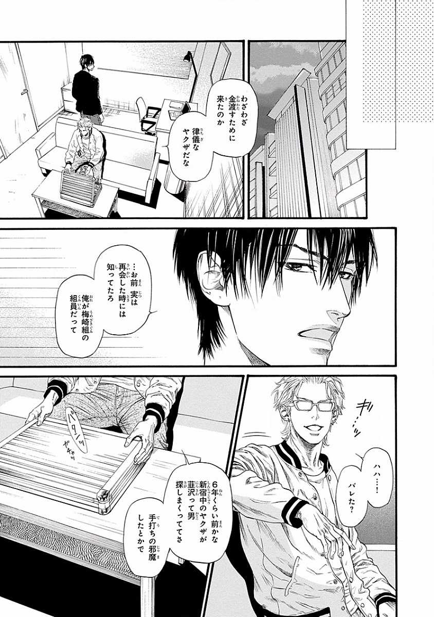 [Ike Reibun] Bi no Kyoujin ~ X Side ~ - Page 39