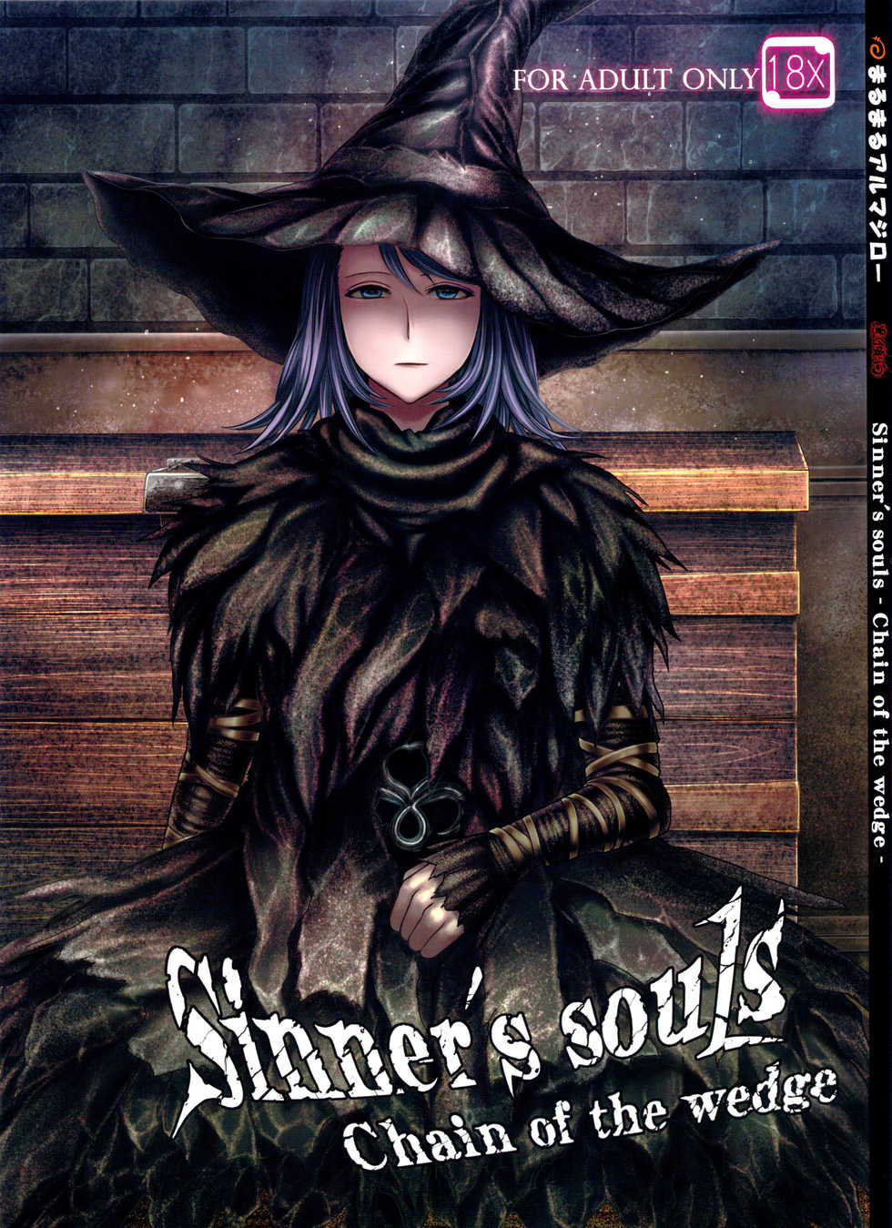(C83) [MaruMaru Arumajiro (Majirou)] ARUMAJIBON! Kuro Keikou Sinner's souls -Chain of the wedge- (Demon's Souls) [Russian] [Vladislavis] - Page 1