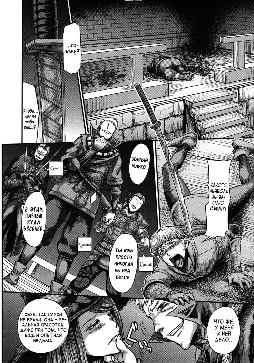 (C83) [MaruMaru Arumajiro (Majirou)] ARUMAJIBON! Kuro Keikou Sinner's souls -Chain of the wedge- (Demon's Souls) [Russian] [Vladislavis] - Page 2